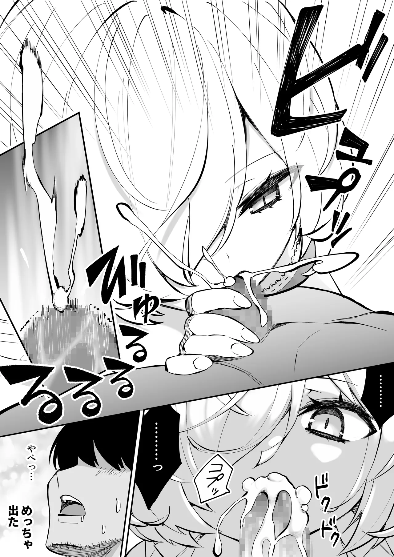 Imouto no Tomodachi ga Nuite kureru - Page 18