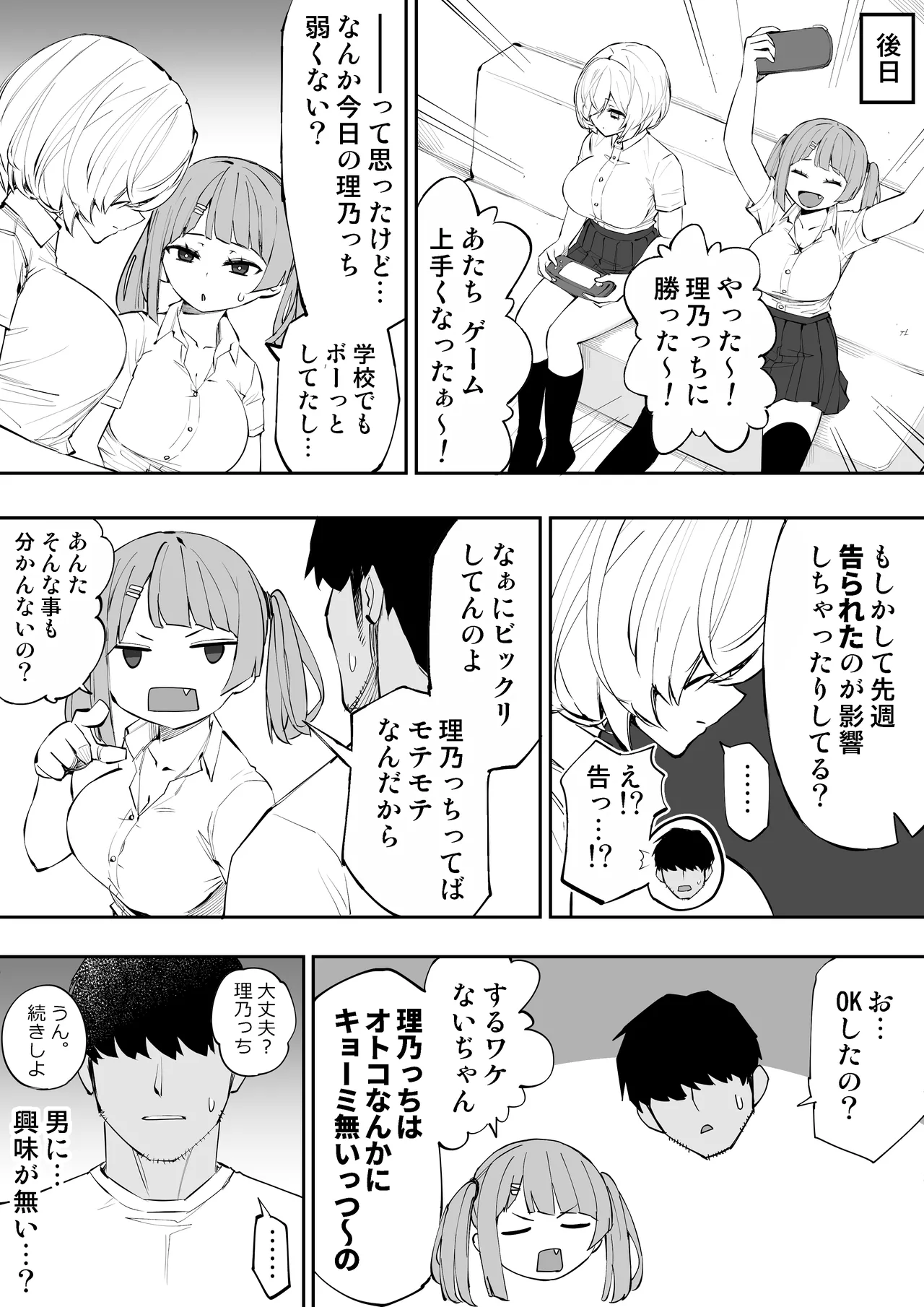 Imouto no Tomodachi ga Nuite kureru - Page 21