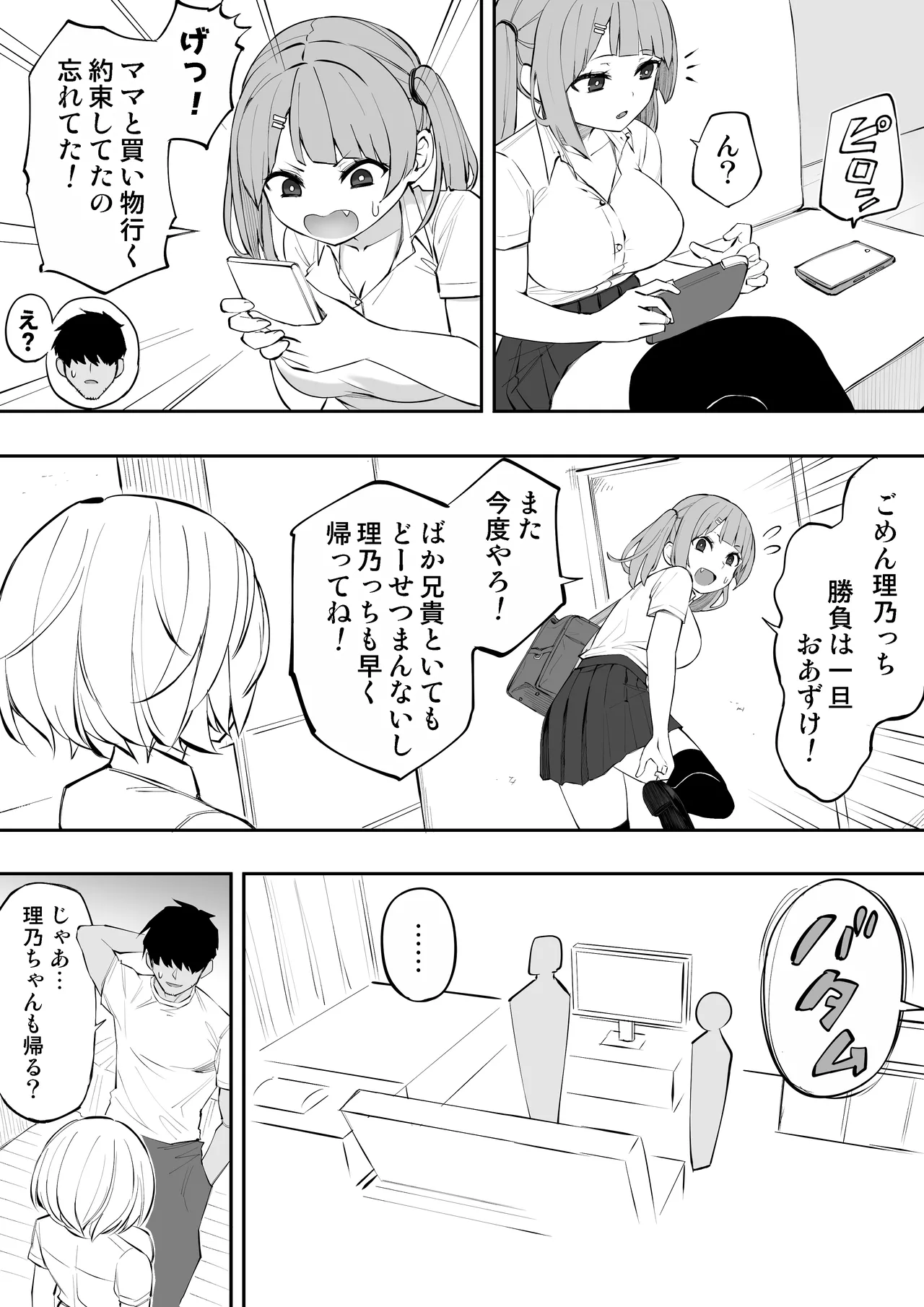 Imouto no Tomodachi ga Nuite kureru - Page 22
