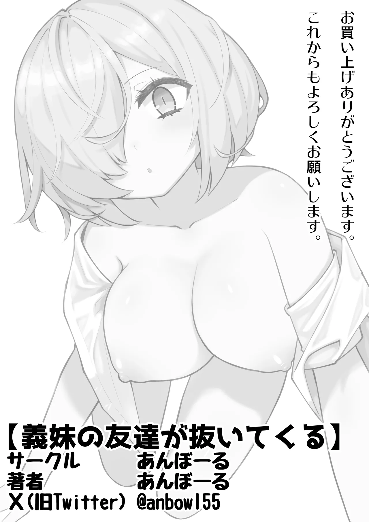 Imouto no Tomodachi ga Nuite kureru page 51 original parody - big breasts multi-work series hentai manga - read online free