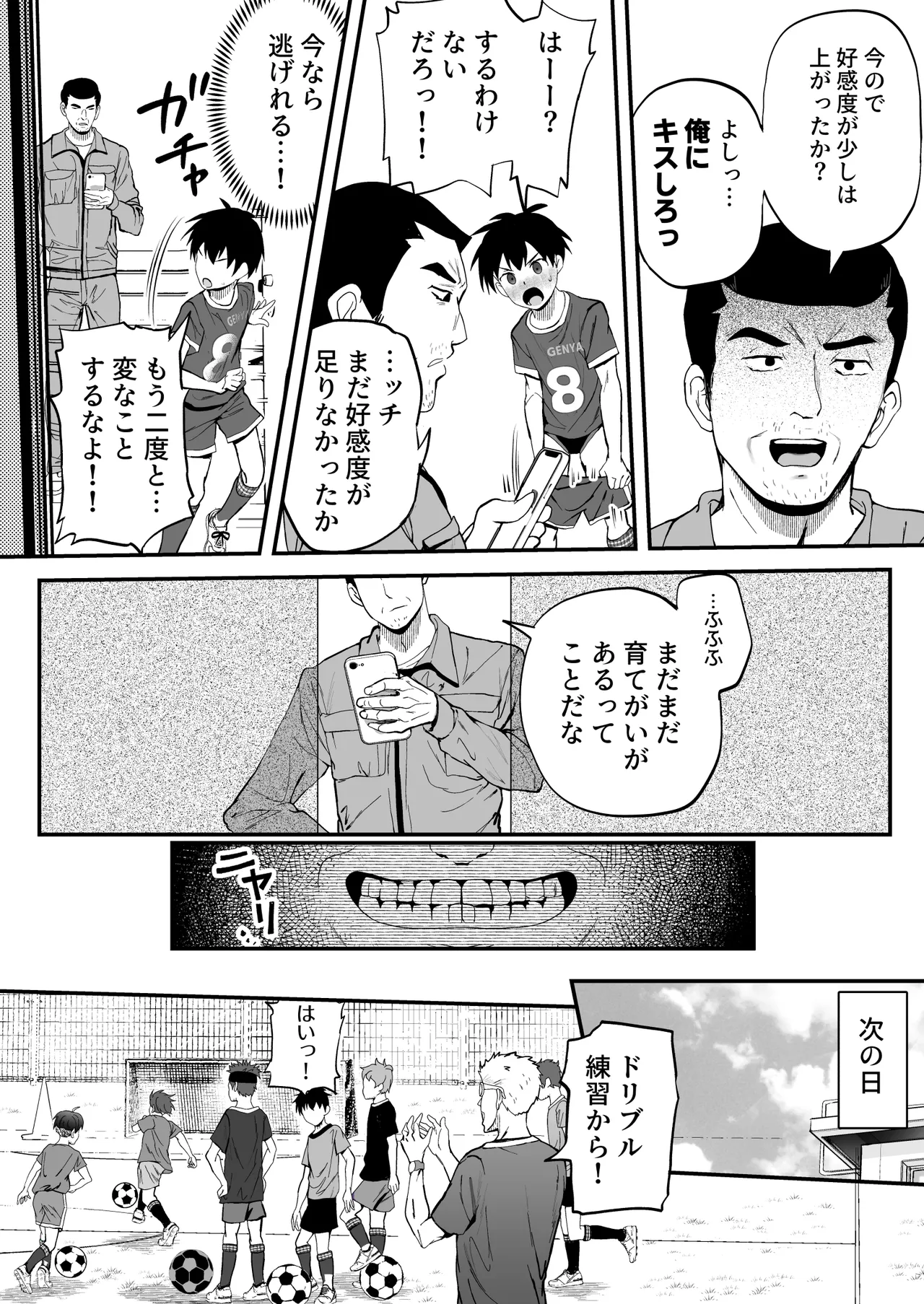 育成アプリでMAX快感調教 page 18 original parody - mind control males only hentai manga - read online free