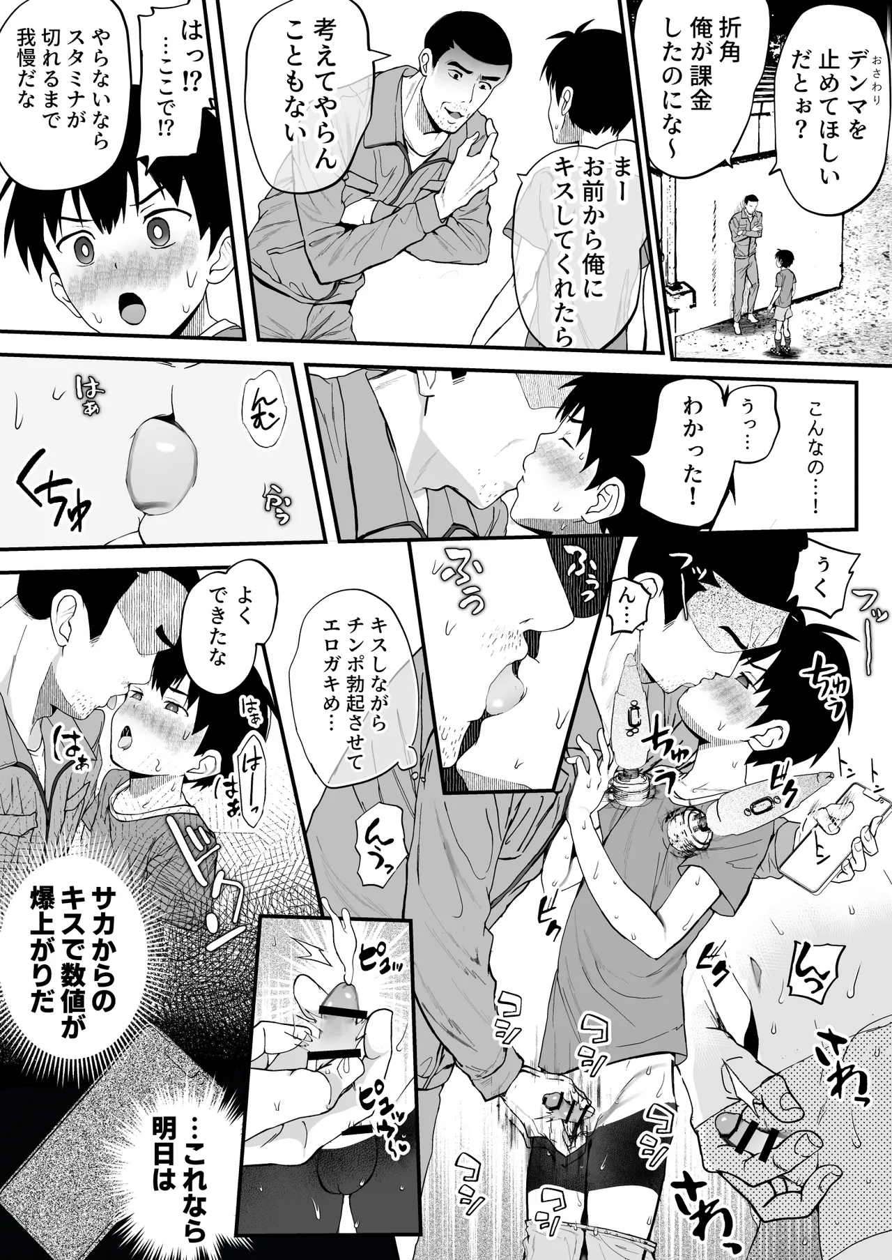 育成アプリでMAX快感調教 page 47 original parody - mind control males only hentai manga - read online free