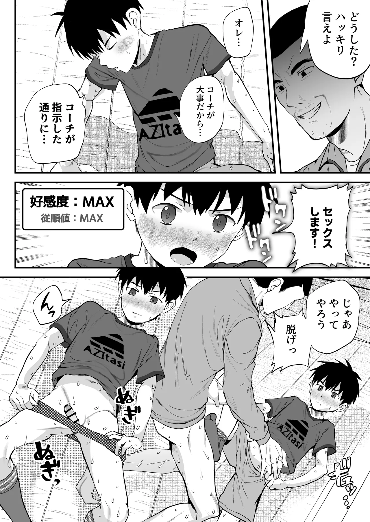 育成アプリでMAX快感調教 page 54 original parody - mind control males only hentai manga - read online free