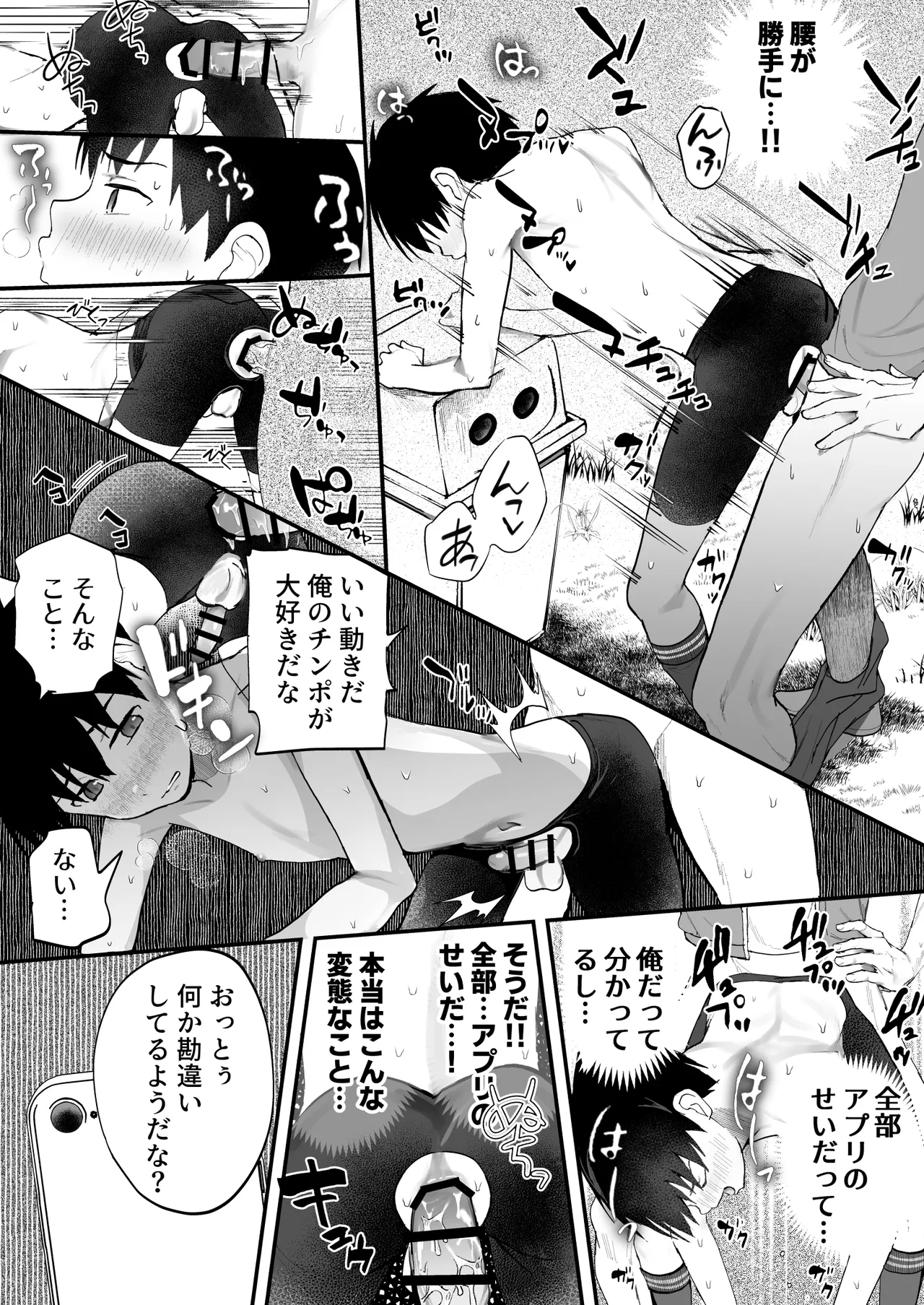 育成アプリでMAX快感調教 page 62 original parody - mind control males only hentai manga - read online free