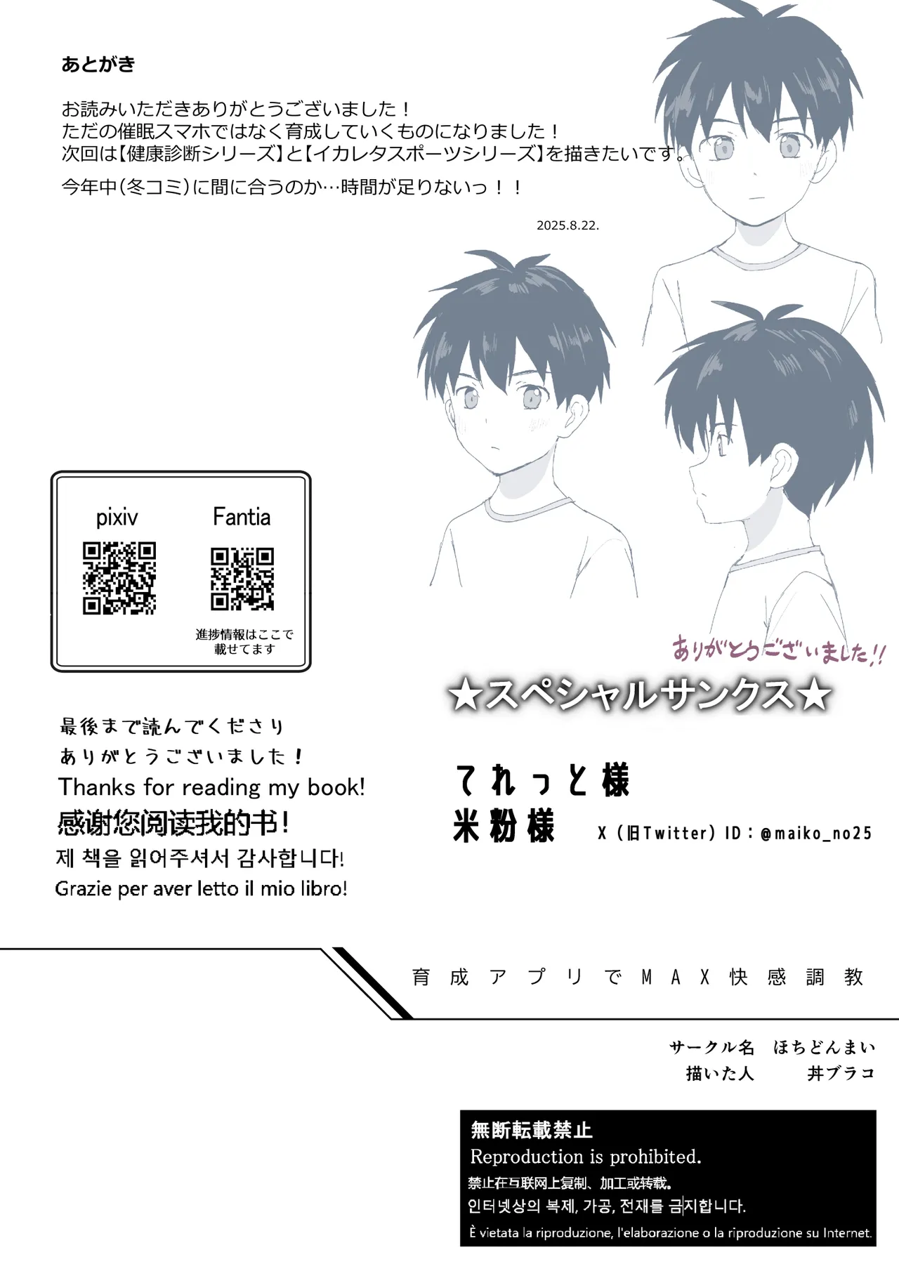 育成アプリでMAX快感調教 page 71 original parody - mind control males only hentai manga - read online free