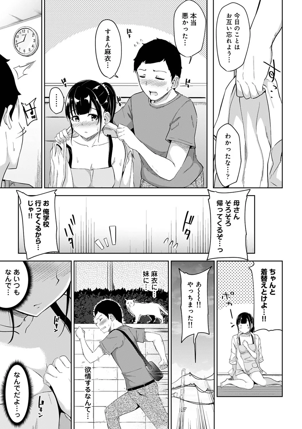 Asa Okitara Imouto ga Hadaka Apron Sugata datta node Hamete Mita Ch. 1-17 - Page 20