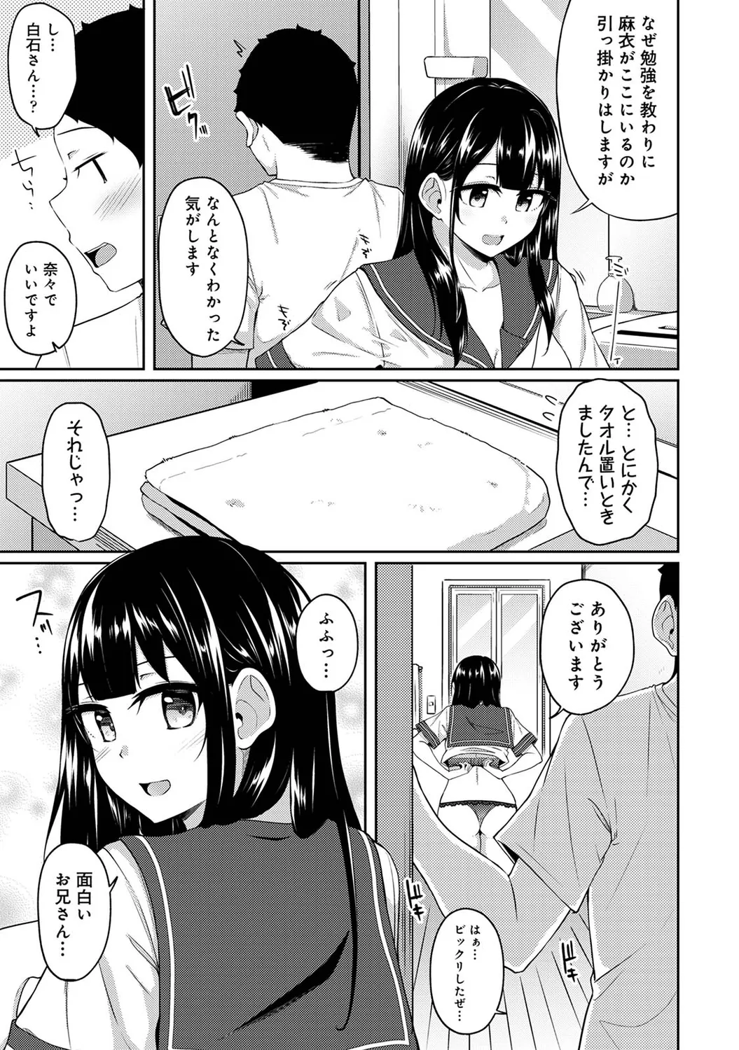 Asa Okitara Imouto ga Hadaka Apron Sugata datta node Hamete Mita Ch. 1-17 page 258 - sweating swimsuit hentai manga - read online free