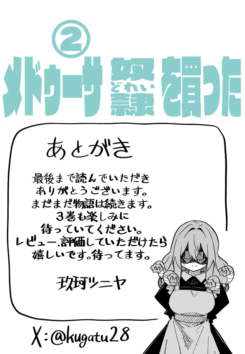 Page 163 of [Kuga Tsuniya] Medusa Dorei o Katta