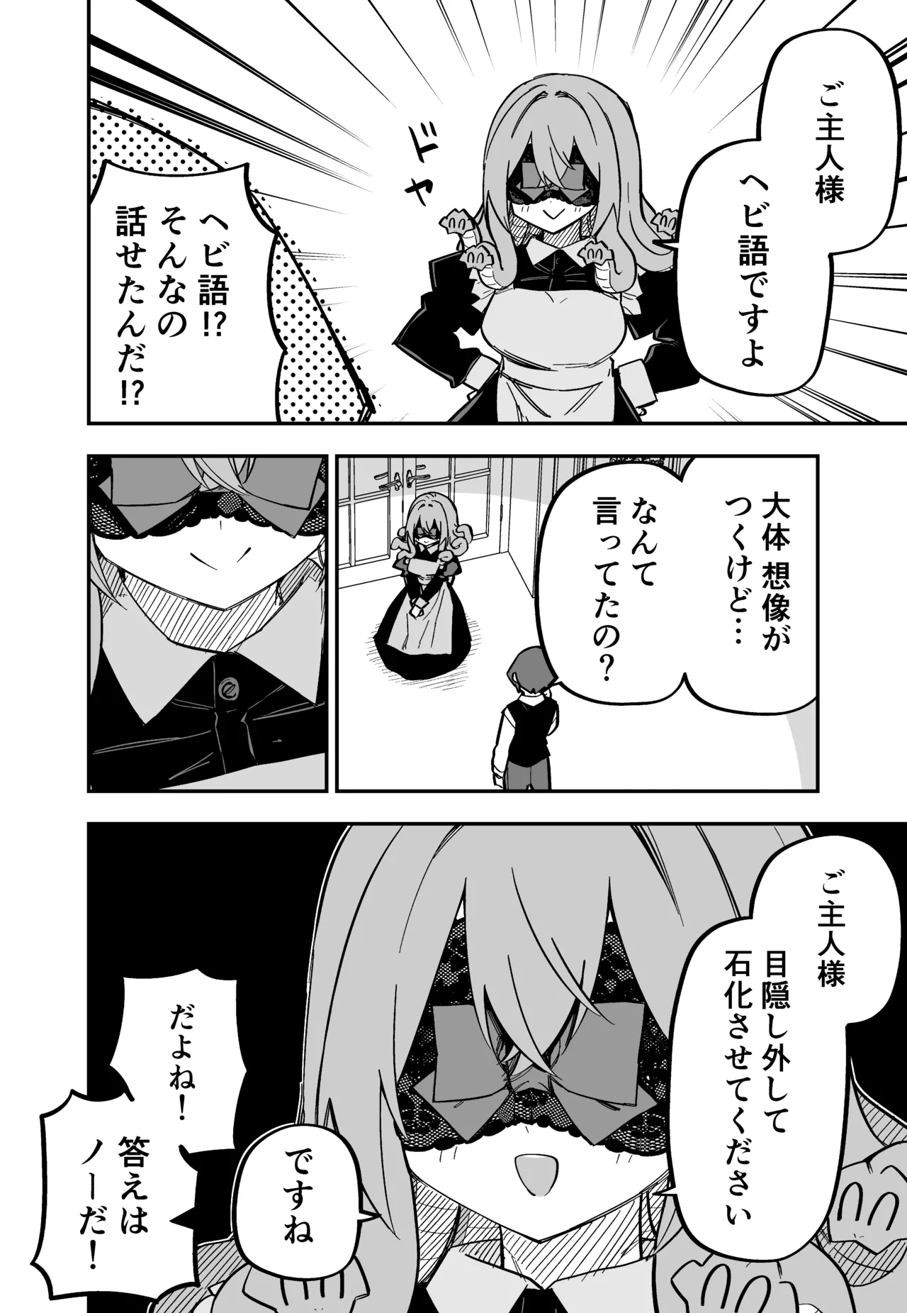 Page 195 of [Kuga Tsuniya] Medusa Dorei o Katta