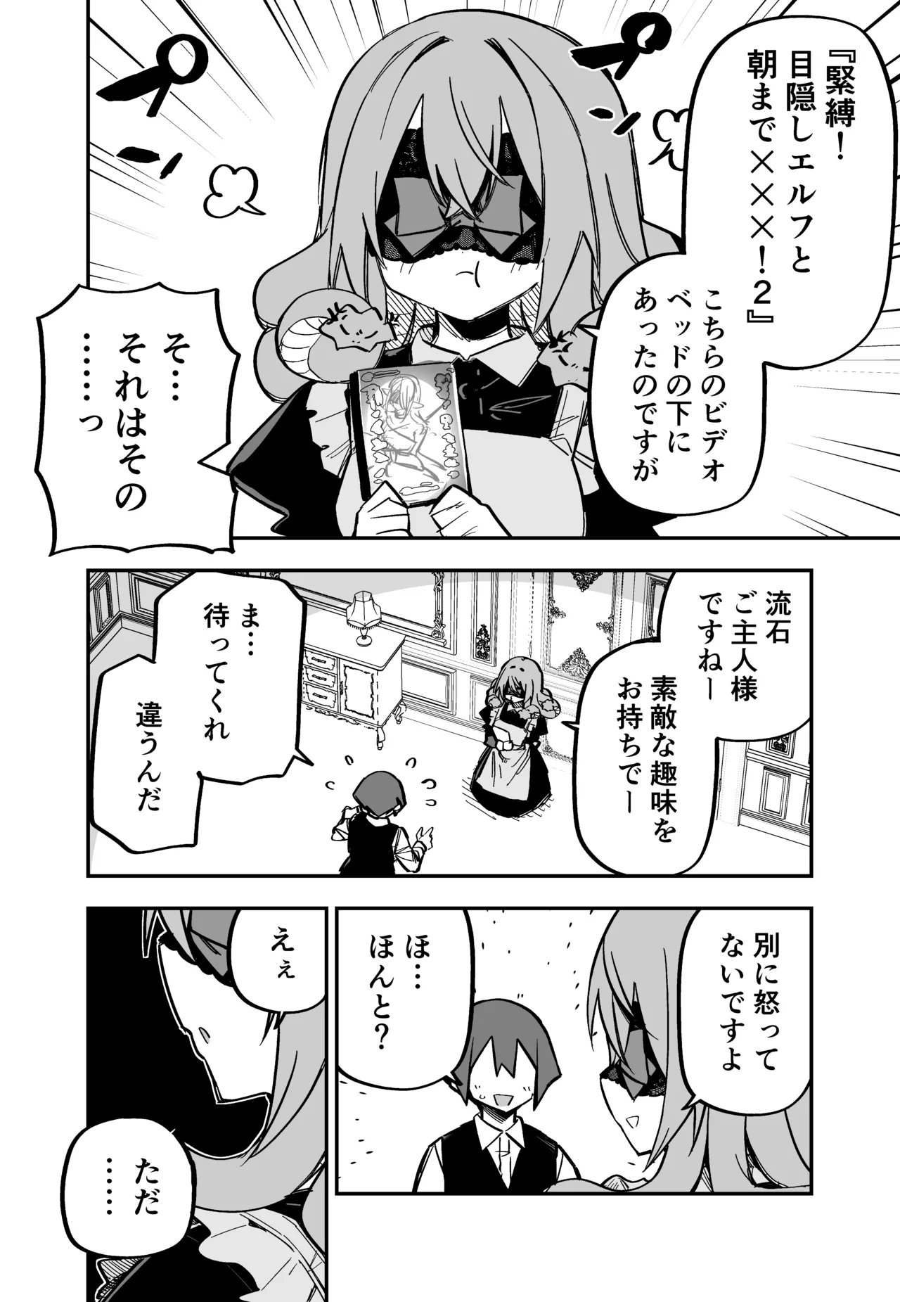 Page 234 of [Kuga Tsuniya] Medusa Dorei o Katta