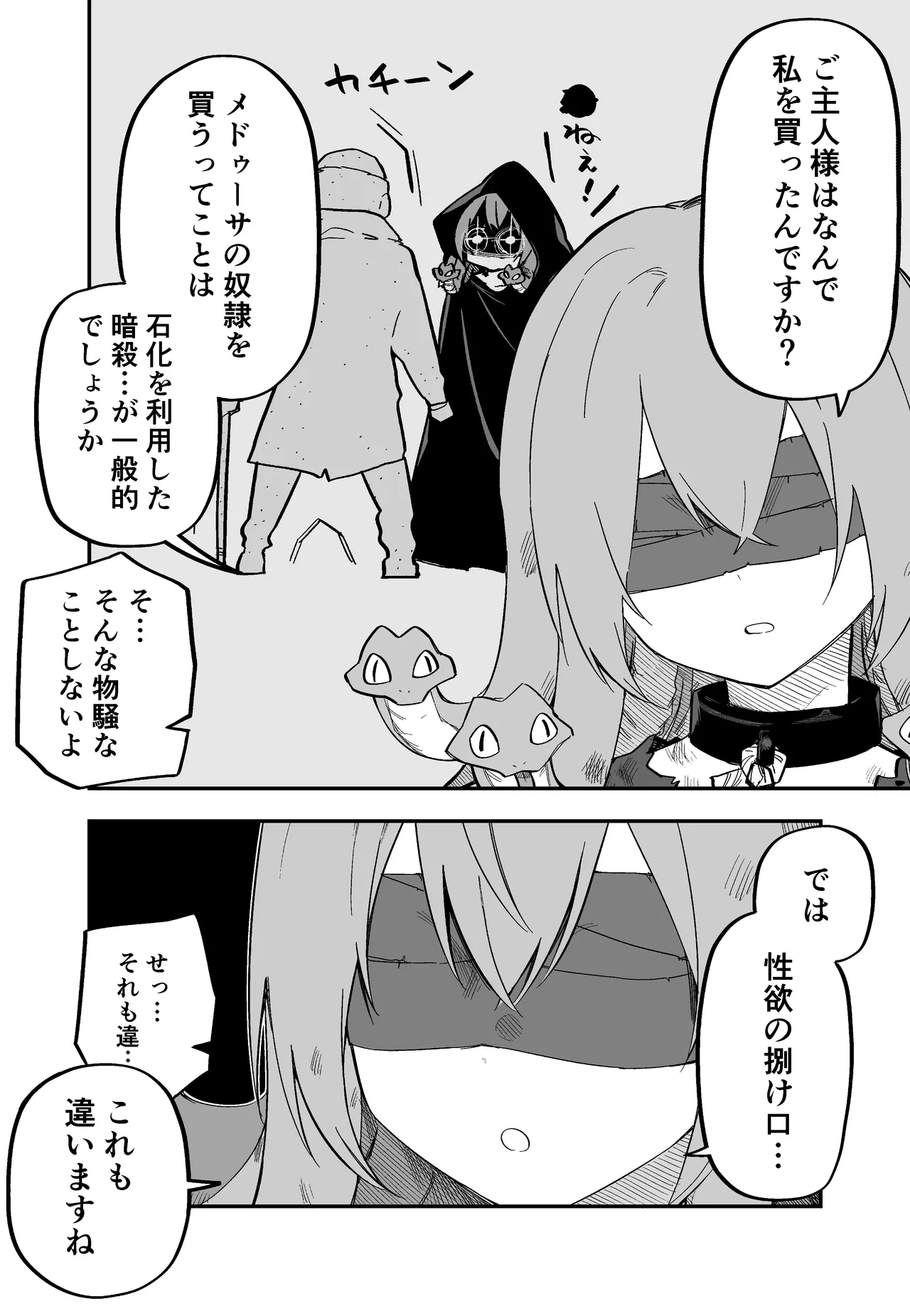 Page 7 of [Kuga Tsuniya] Medusa Dorei o Katta