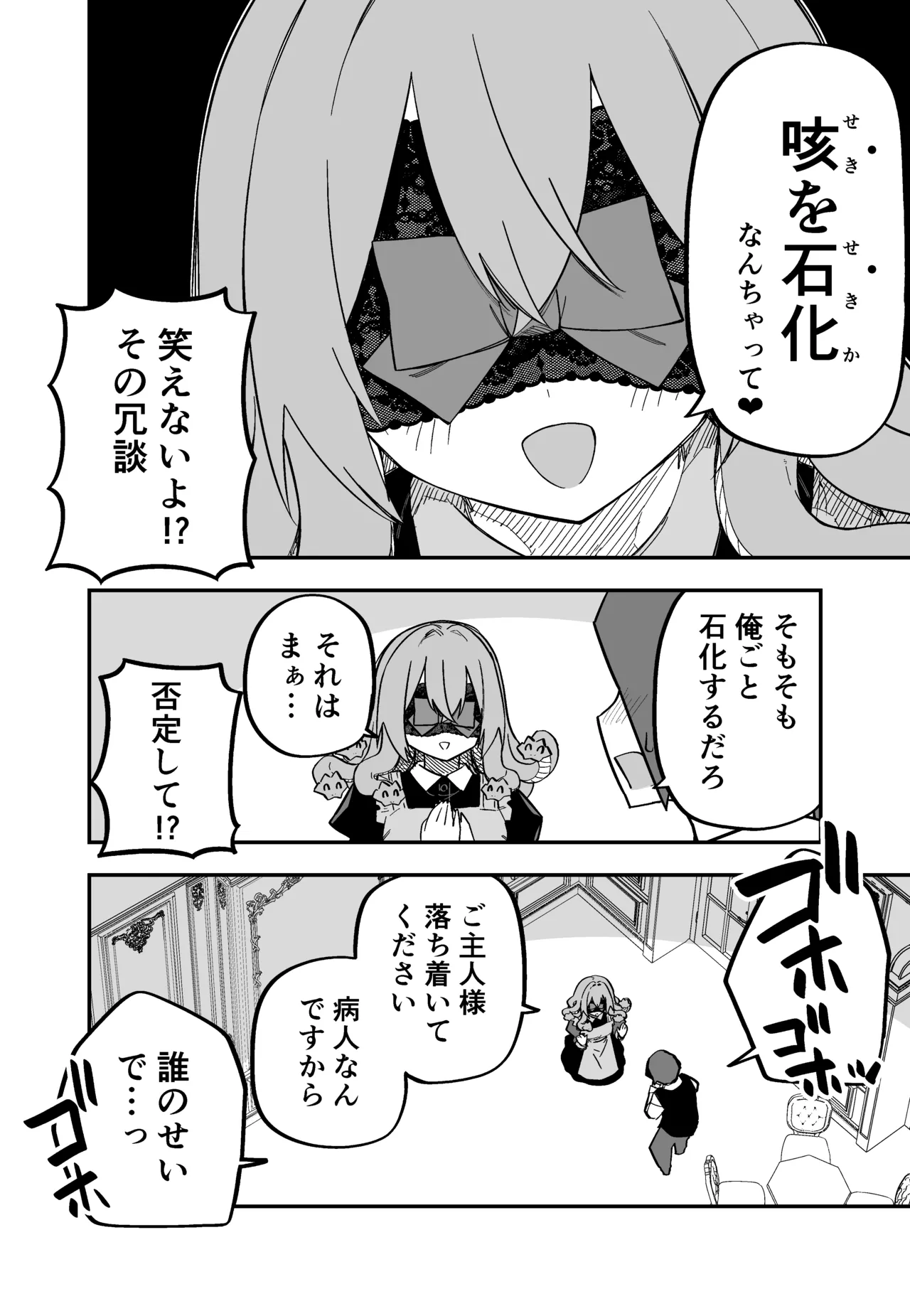 Medusa Dorei o Katta page 91 featuring medusa - maid big breasts hentai manga - read online free