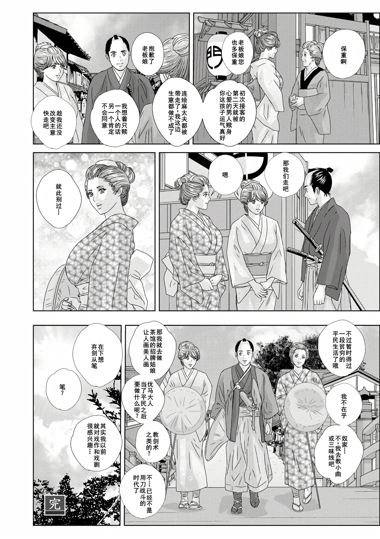 W titillation page 135 - inseki milf hentai manga - read online free