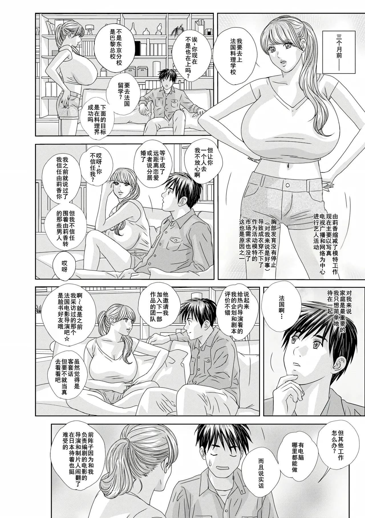 W titillation page 91 - inseki milf hentai manga - read online free