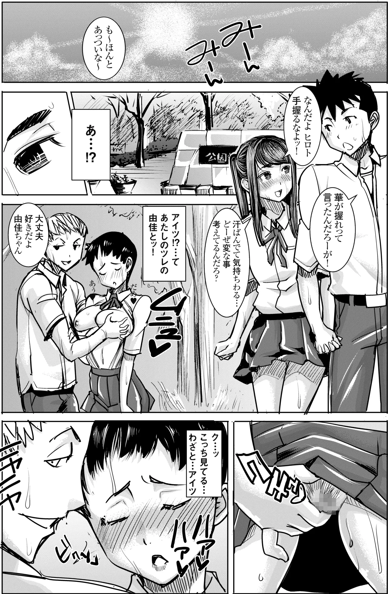 Unsweet J○ Eriguchi Hana page 27 original parody - netorare schoolgirl uniform hentai manga - read online free
