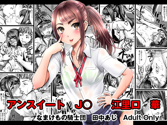 Unsweet J○ Eriguchi Hana page 30 original parody - netorare schoolgirl uniform hentai manga - read online free