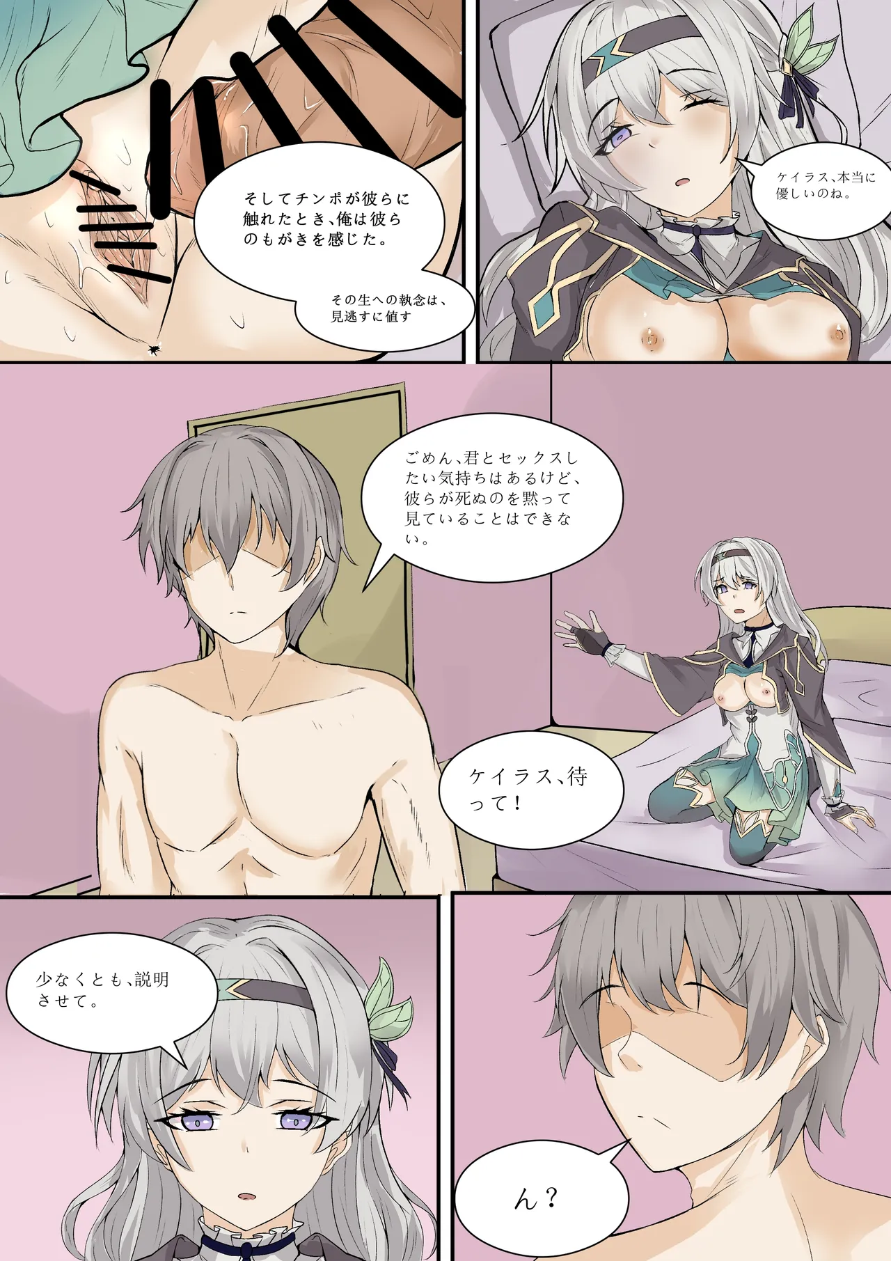 Firefly page 60 featuring caelus honkai star rail parody - unbirth x-ray hentai manga - read online free