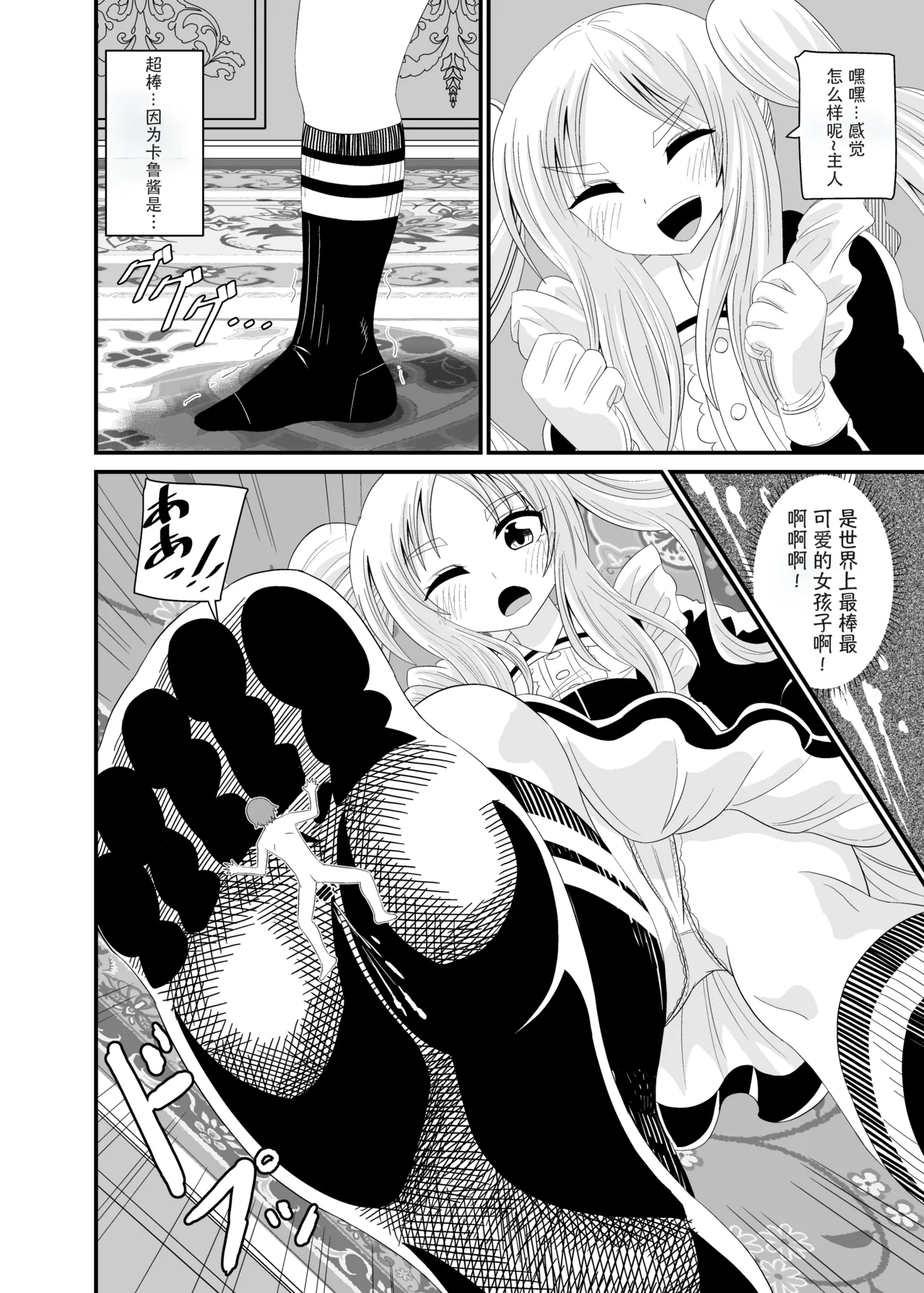 Isekai Maid Ashi Feti Monogatari 4 | Parallel World Maid Foot Fetish Story 4 page 27 original parody - maid shrinking hentai manga - read online free
