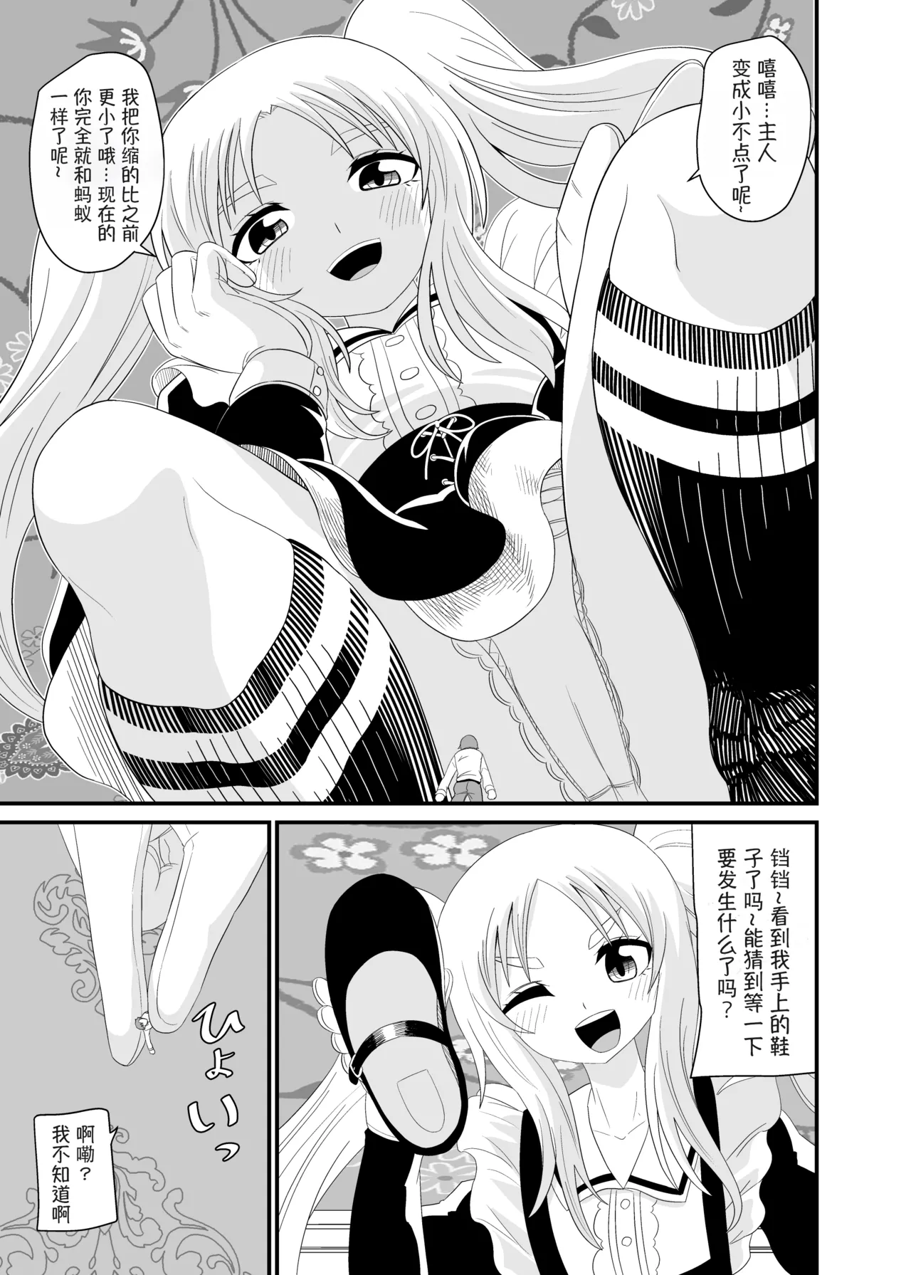 Isekai Maid Ashi Feti Monogatari 4 | Parallel World Maid Foot Fetish Story 4 - Page 4