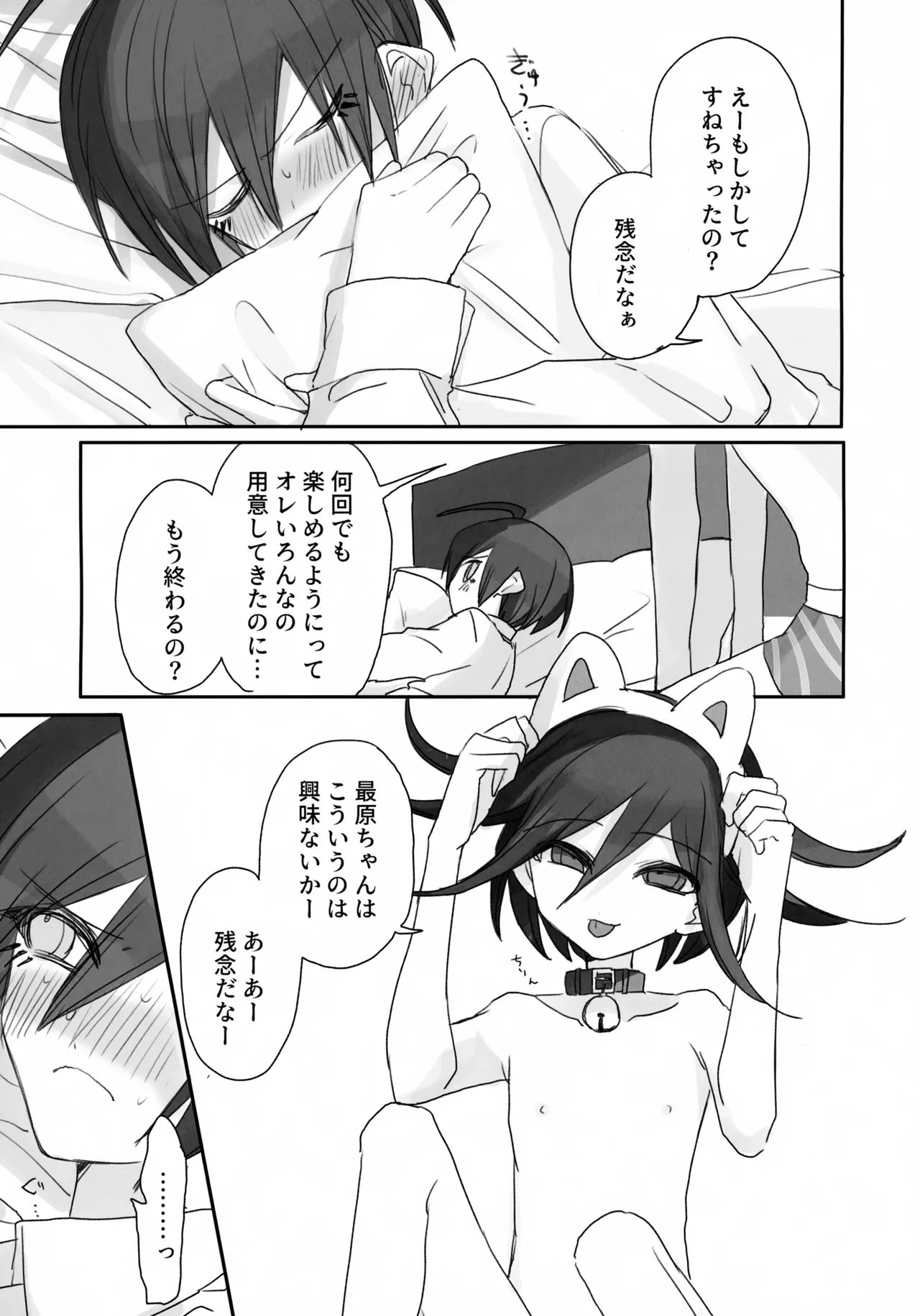 Itchy Panic page 14 featuring shuuichi saihara danganronpa parody - anal males only hentai manga - read online free