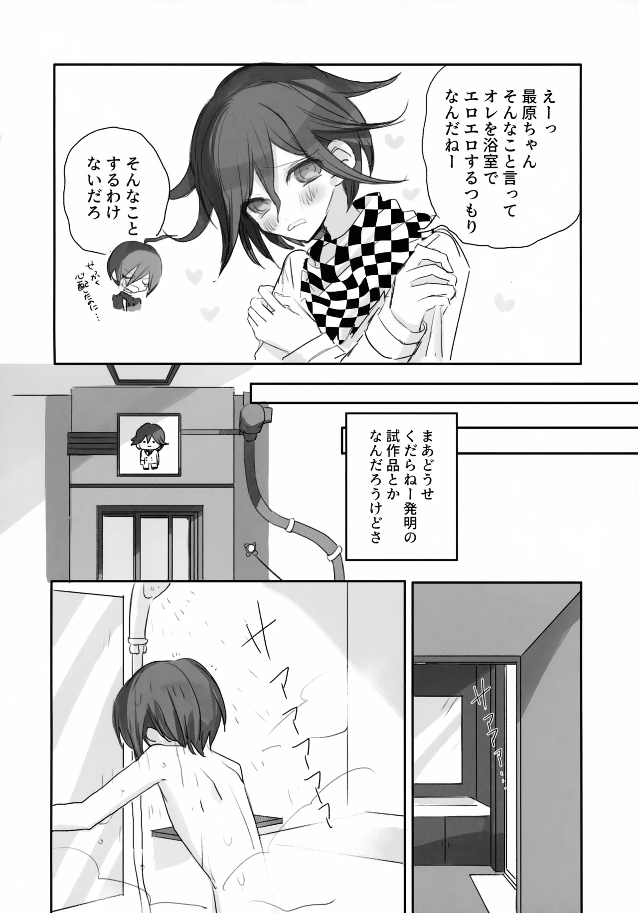 Itchy Panic page 17 featuring shuuichi saihara danganronpa parody - anal males only hentai manga - read online free