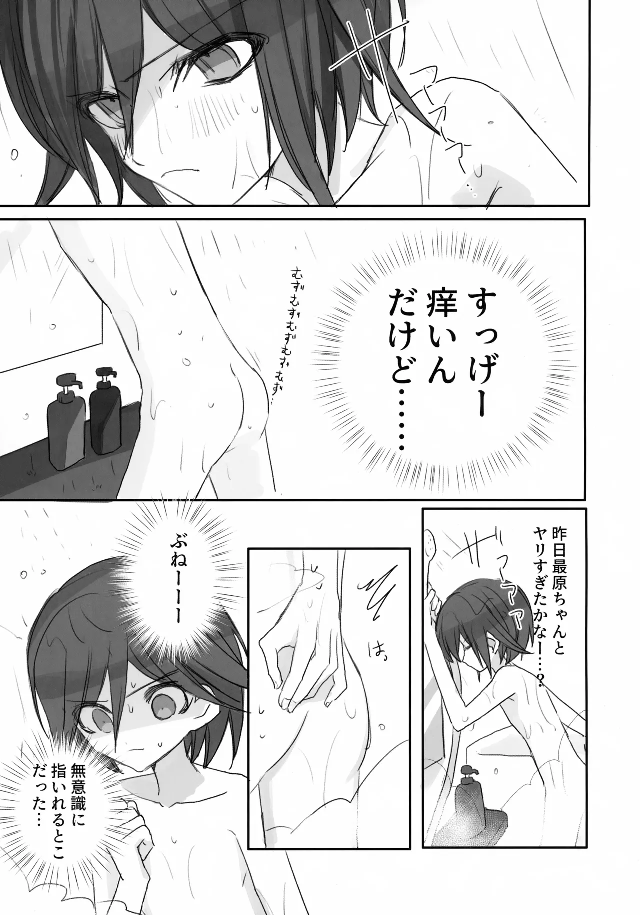 Itchy Panic page 18 featuring shuuichi saihara danganronpa parody - anal males only hentai manga - read online free