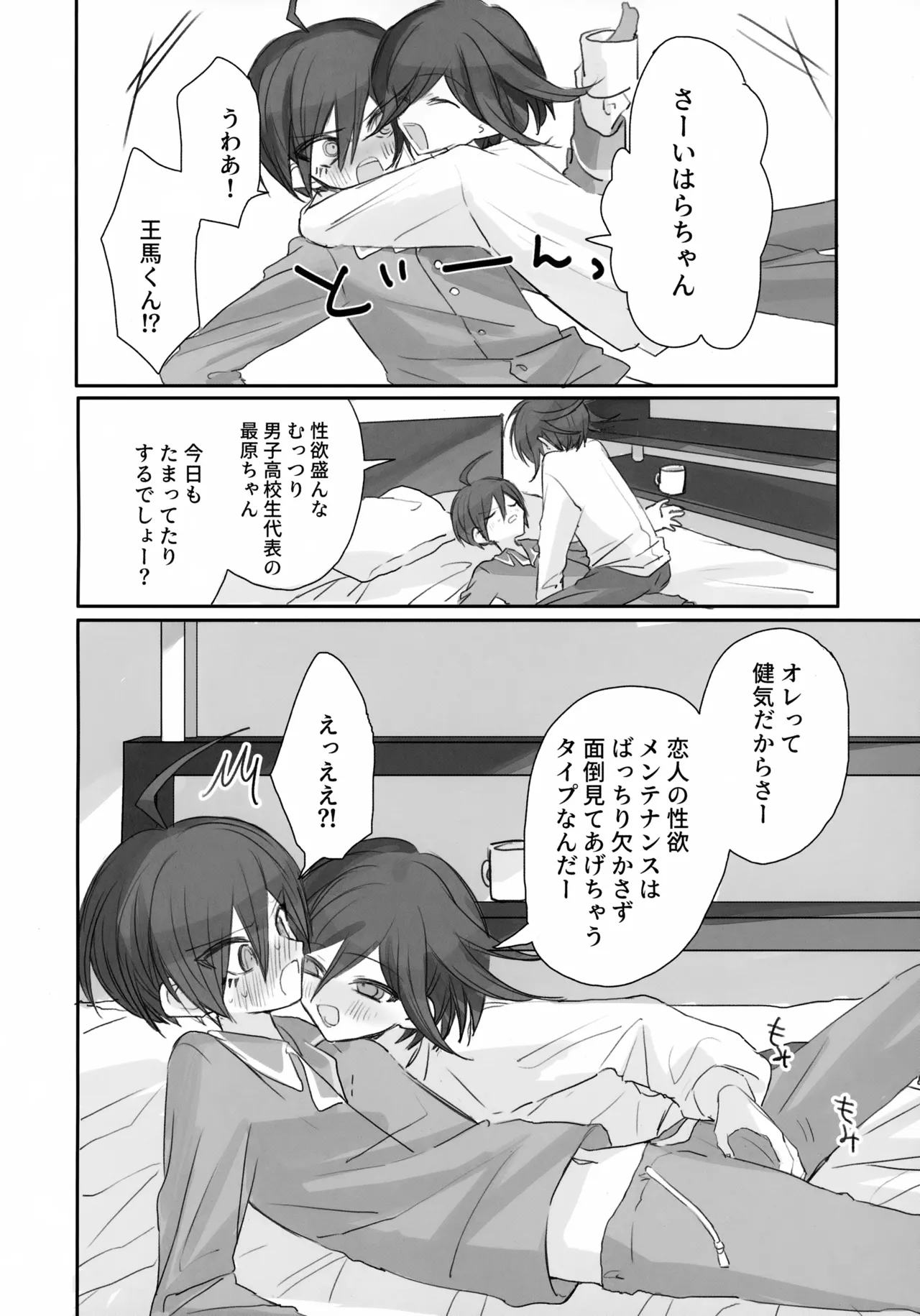 Itchy Panic page 21 featuring shuuichi saihara danganronpa parody - anal males only hentai manga - read online free