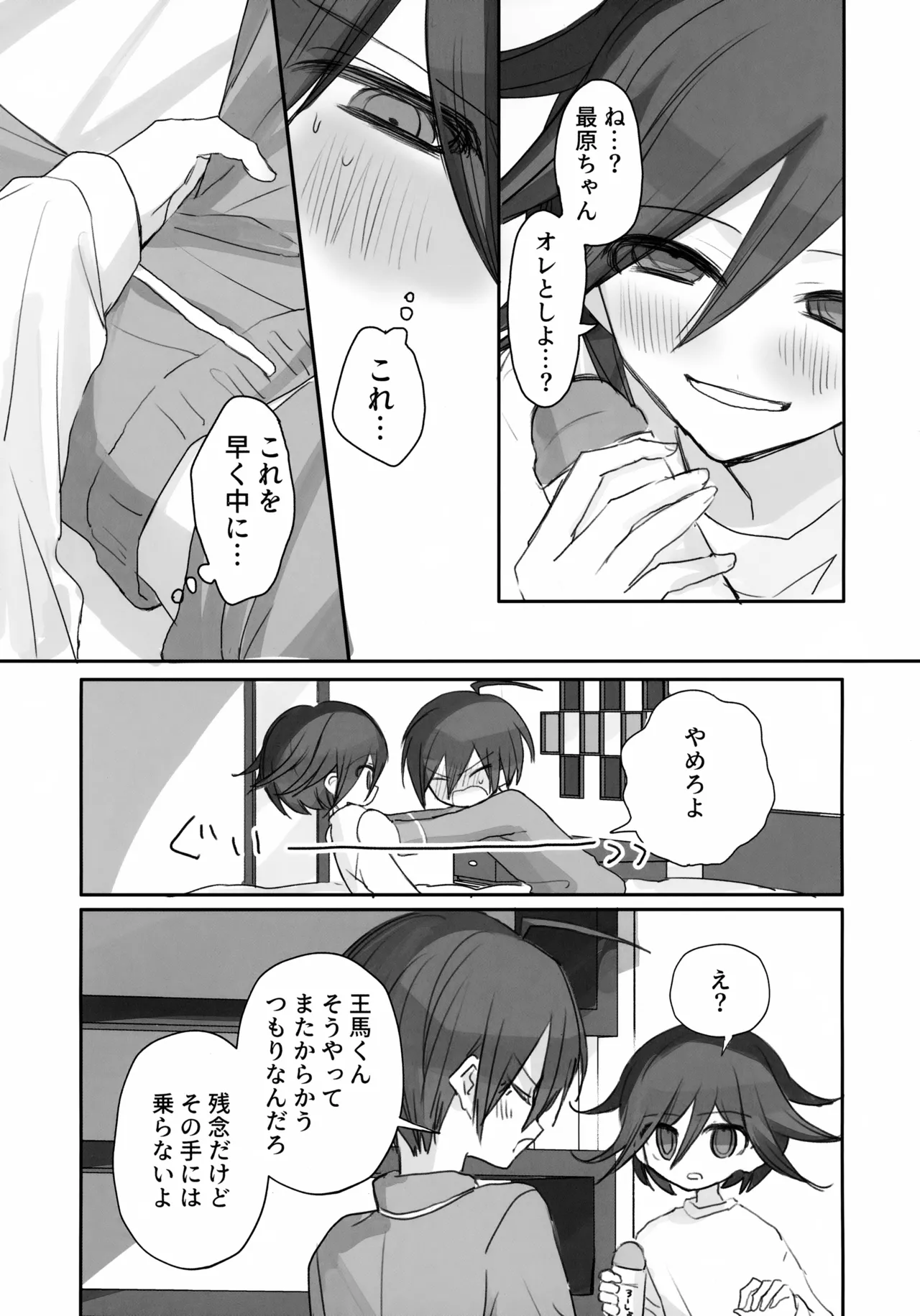 Itchy Panic page 22 featuring shuuichi saihara danganronpa parody - anal males only hentai manga - read online free