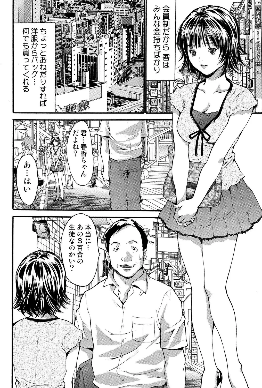 Gal Bitch! page 72 - anthology gyaru hentai manga - read online free