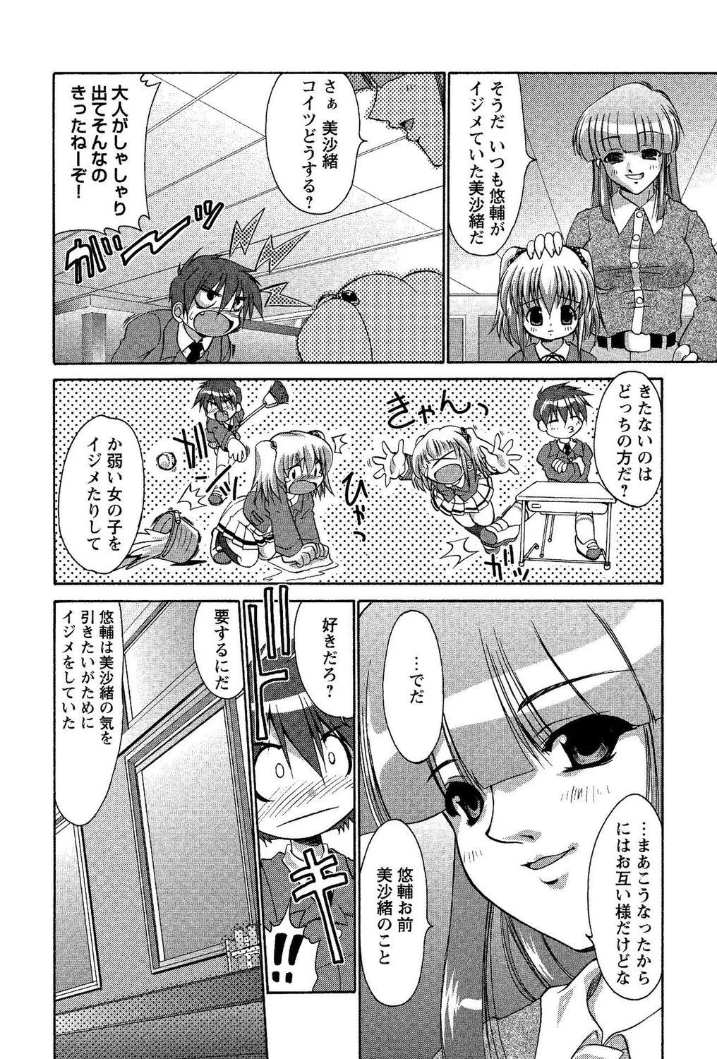 Shota Bitch! PART II - Page 6