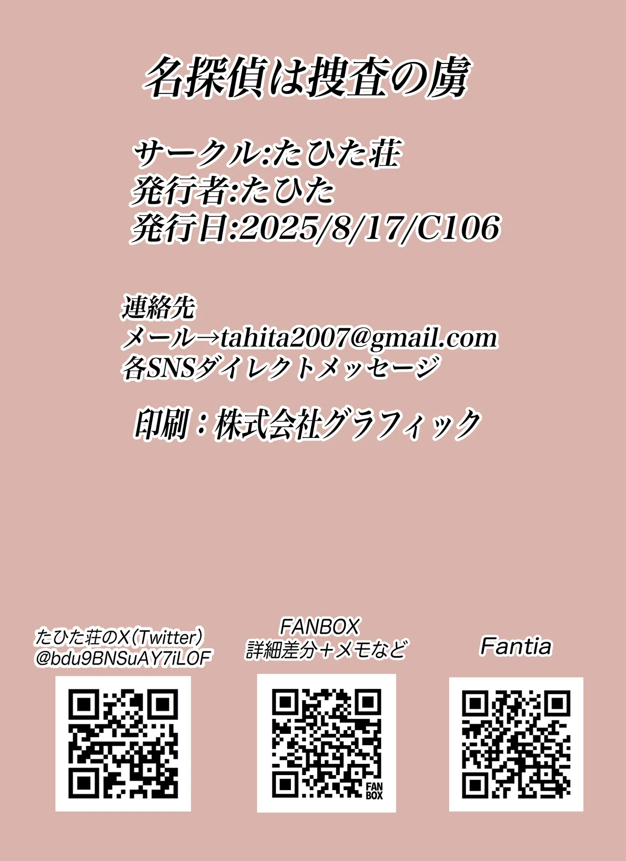 Meitantei wa Sousa no Toriko - Page 34