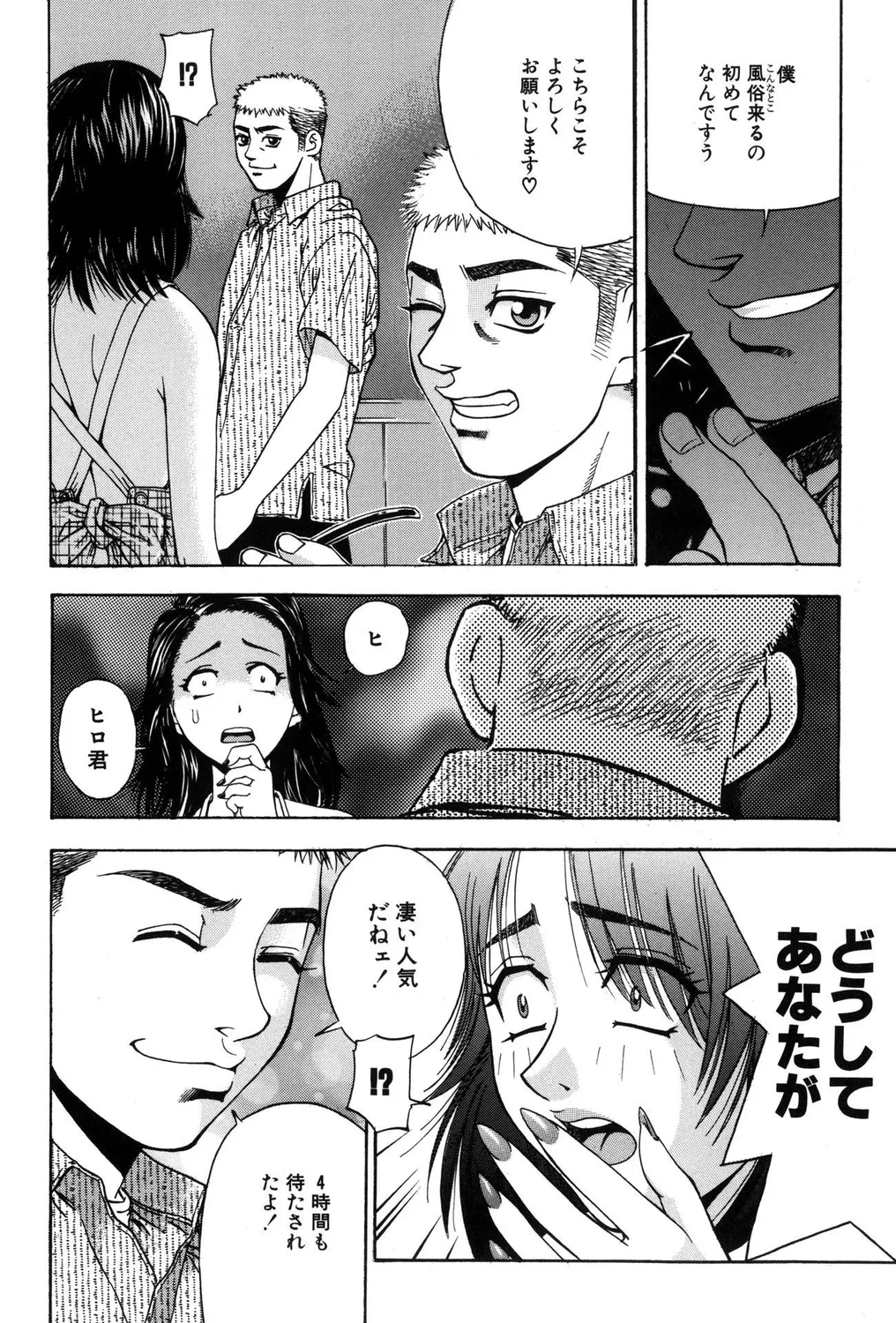 Hitozuma Bitch! page 106 - squirting milf hentai manga - read online free