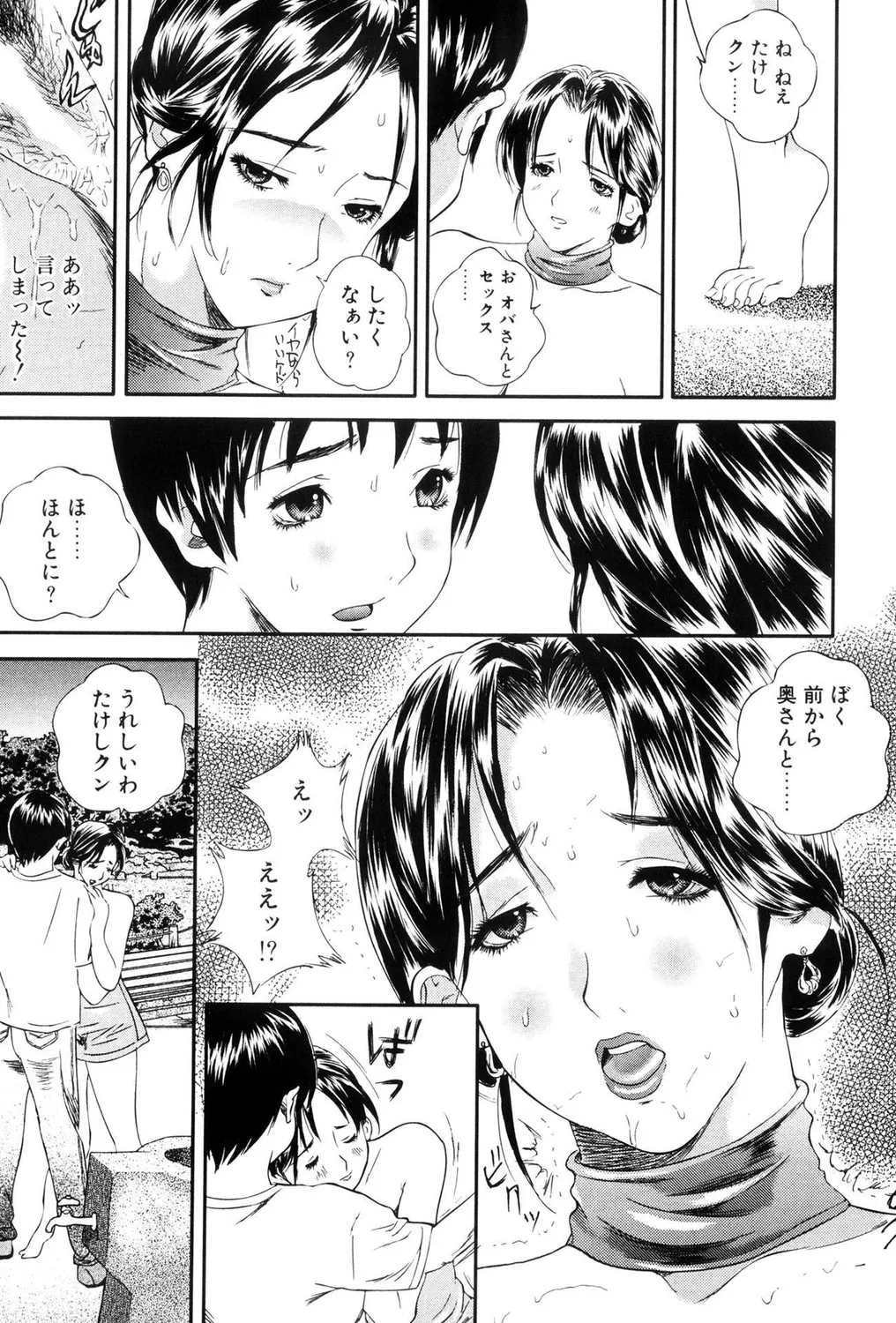 Hitozuma Bitch! page 75 - squirting milf hentai manga - read online free