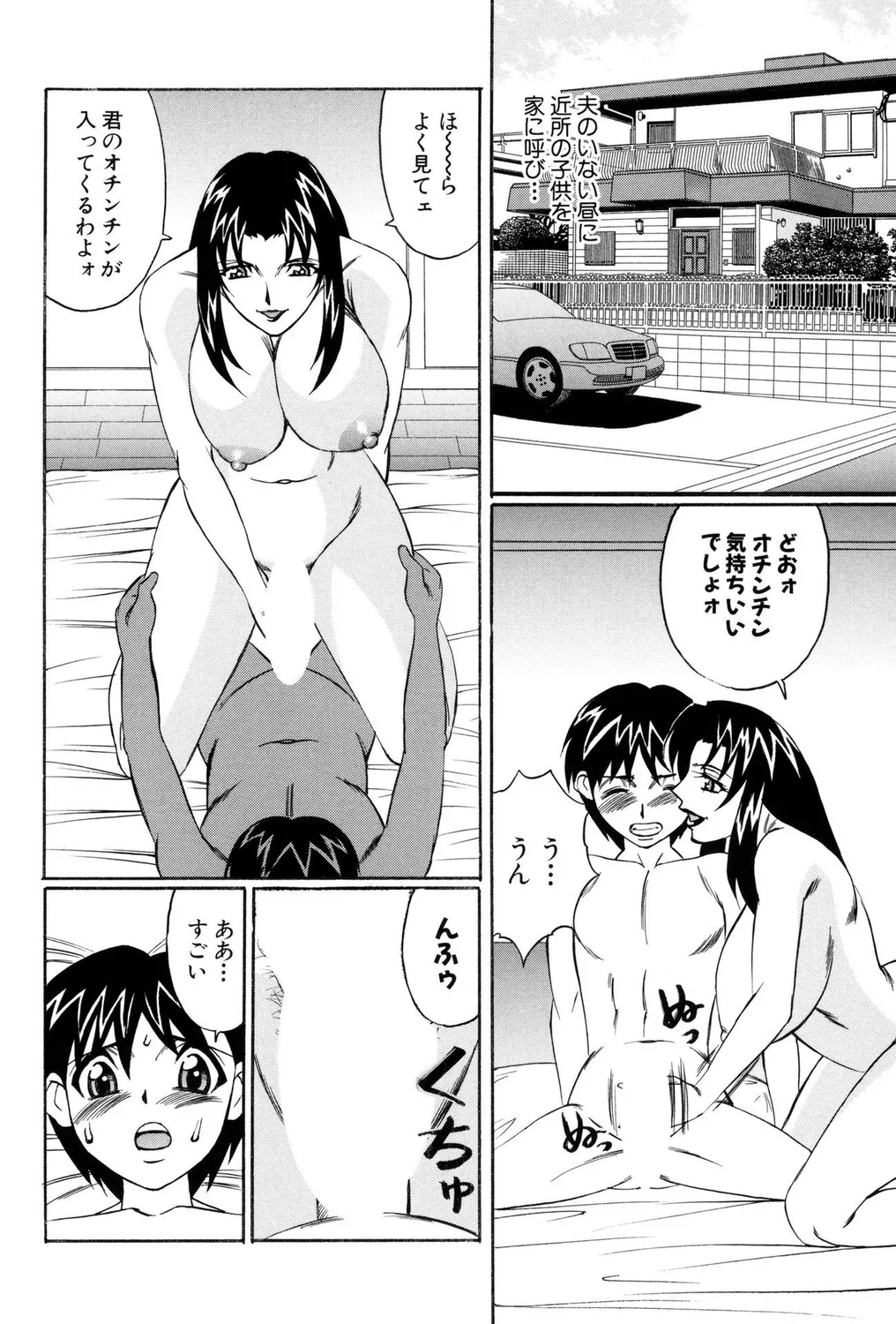 Hitozuma Bitch! page 98 - squirting milf hentai manga - read online free
