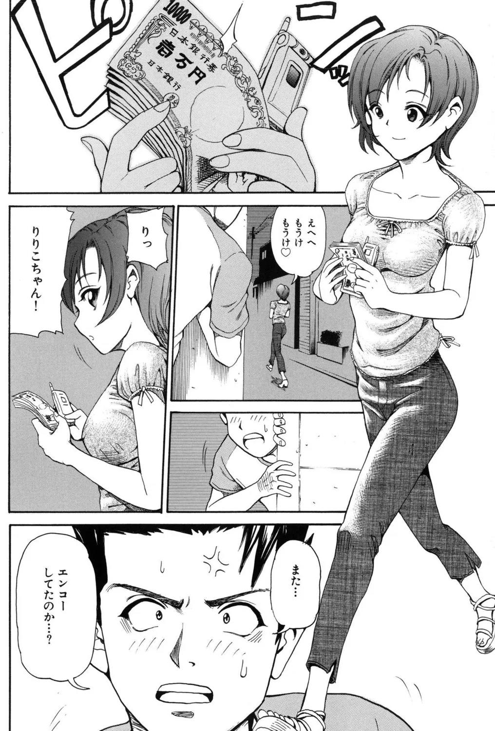 Koakuma Bitch! - Page 6