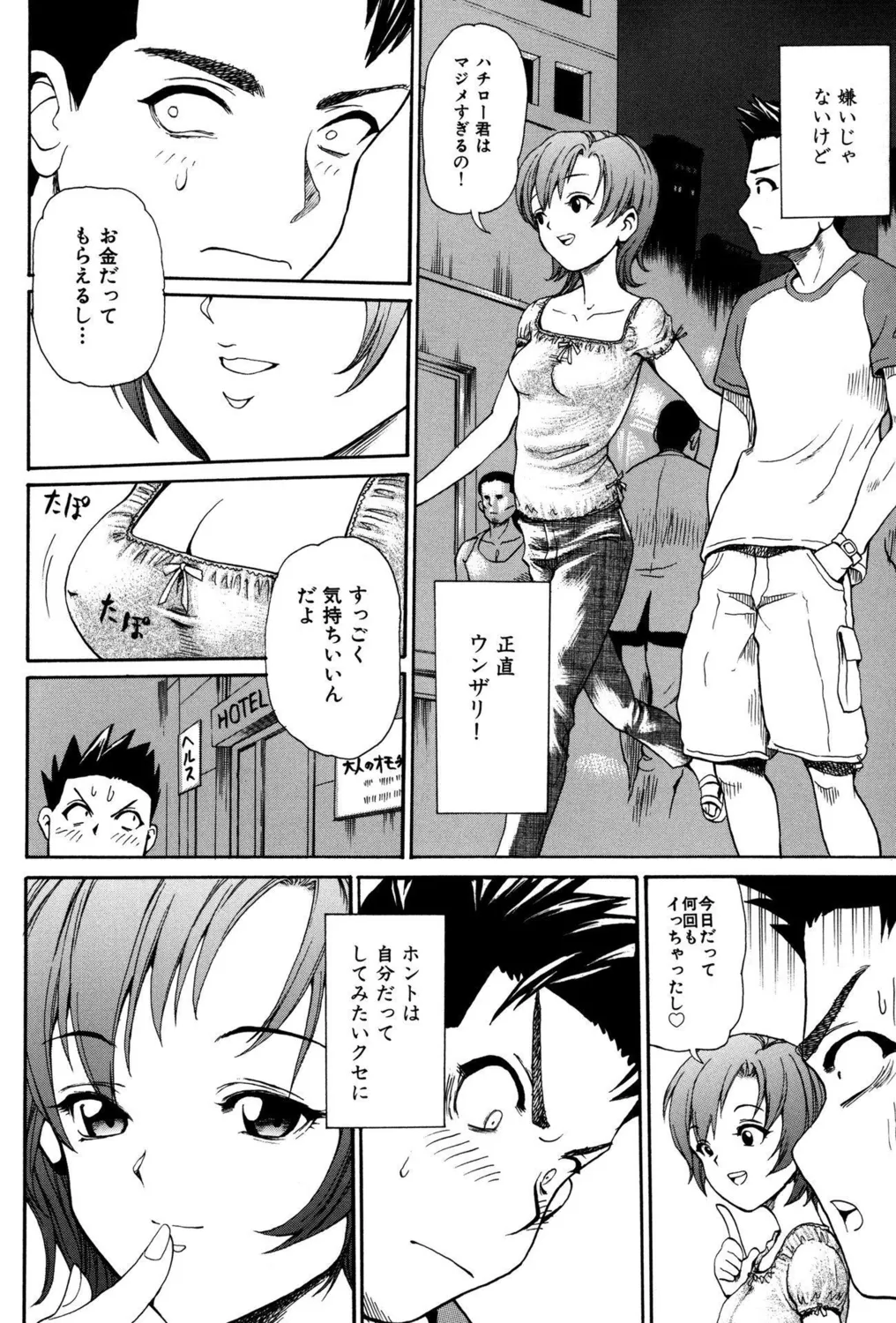 Koakuma Bitch! - Page 8