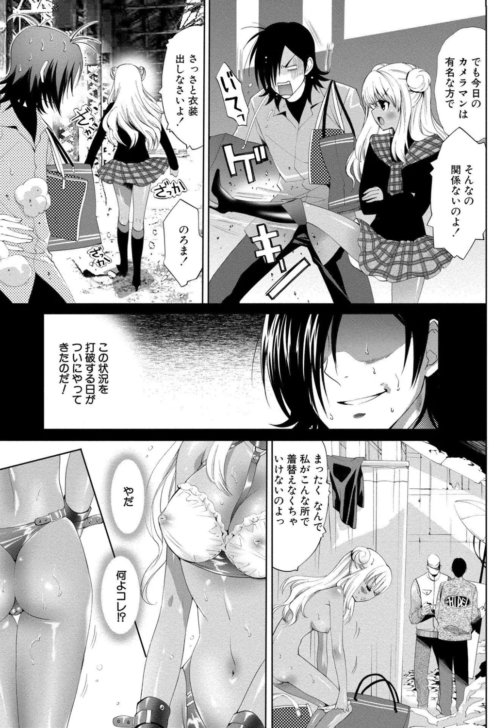 Koakuma Bitch! - Page 83