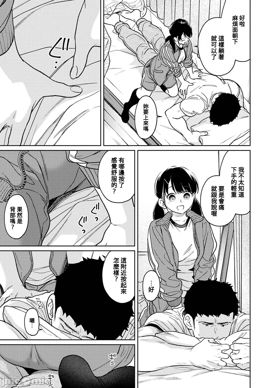 1LDK+JK Ikinari Doukyo? Micchaku!? Hatsu Ecchi!!? | 1LDK+JK 突然間展開同居？ 極度貼近！？初體驗！？ Ch. 46-53 page 173 - scanmark bikini hentai manga - read online free