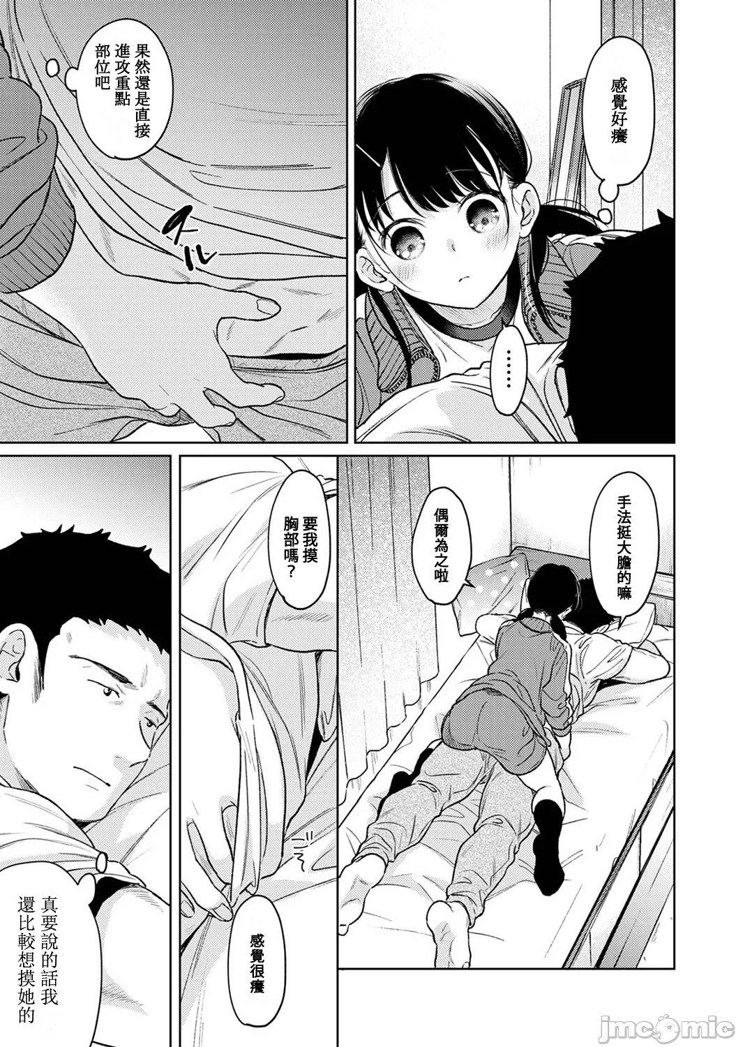 1LDK+JK Ikinari Doukyo? Micchaku!? Hatsu Ecchi!!? | 1LDK+JK 突然間展開同居？ 極度貼近！？初體驗！？ Ch. 46-53 page 179 - scanmark bikini hentai manga - read online free