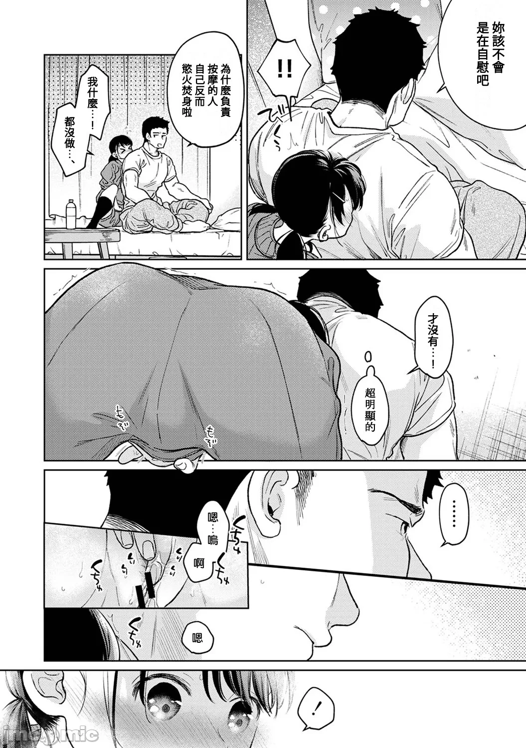 1LDK+JK Ikinari Doukyo? Micchaku!? Hatsu Ecchi!!? | 1LDK+JK 突然間展開同居？ 極度貼近！？初體驗！？ Ch. 46-53 page 186 - scanmark bikini hentai manga - read online free
