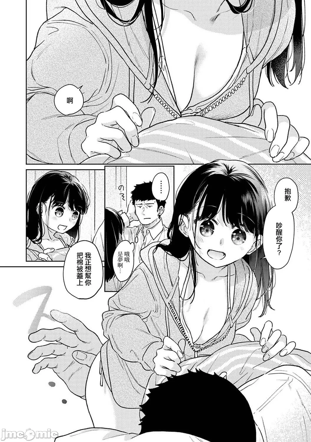 1LDK+JK Ikinari Doukyo? Micchaku!? Hatsu Ecchi!!? | 1LDK+JK 突然間展開同居？ 極度貼近！？初體驗！？ Ch. 46-53 page 19 - scanmark bikini hentai manga - read online free