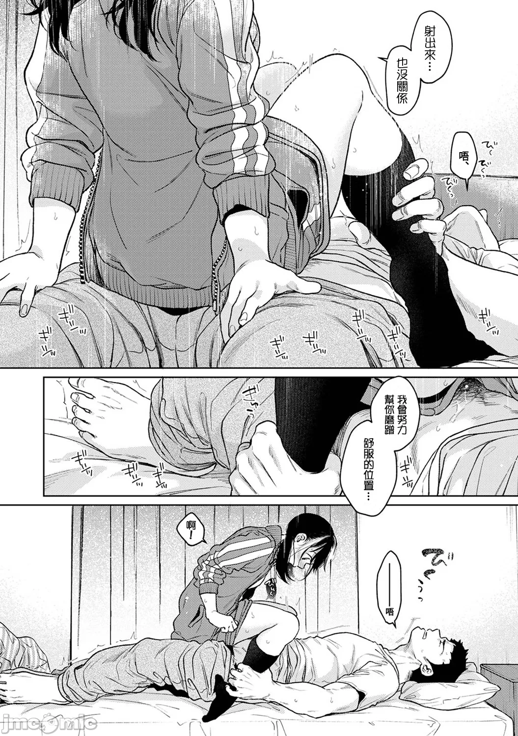 1LDK+JK Ikinari Doukyo? Micchaku!? Hatsu Ecchi!!? | 1LDK+JK 突然間展開同居？ 極度貼近！？初體驗！？ Ch. 46-53 page 196 - scanmark bikini hentai manga - read online free