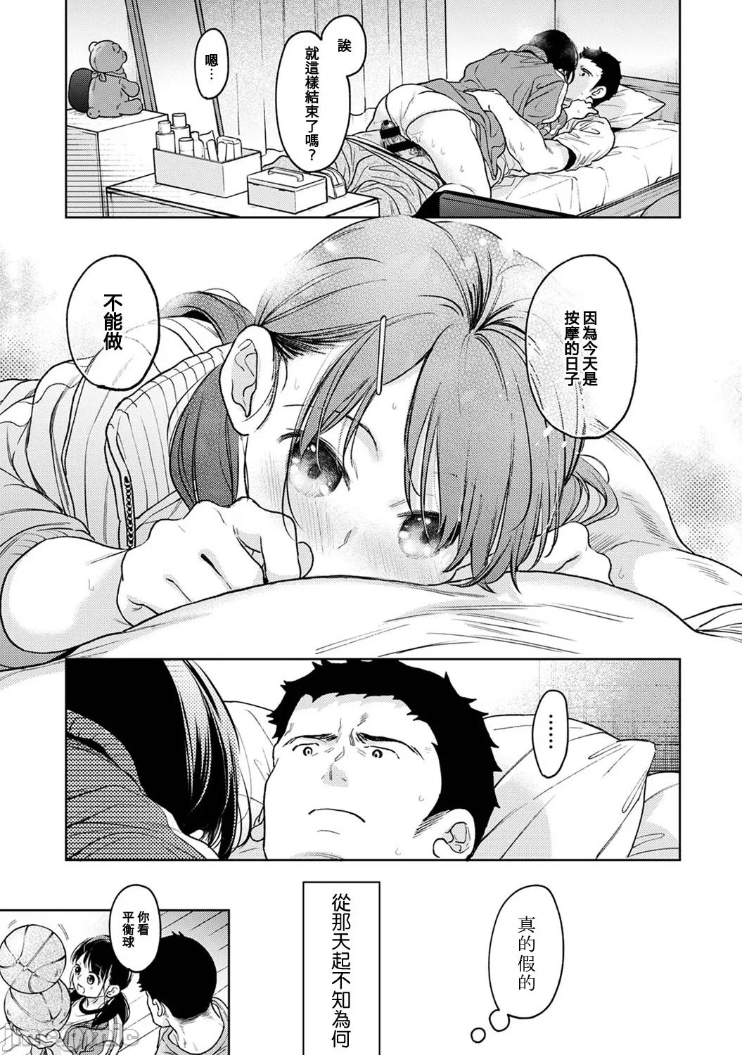1LDK+JK Ikinari Doukyo? Micchaku!? Hatsu Ecchi!!? | 1LDK+JK 突然間展開同居？ 極度貼近！？初體驗！？ Ch. 46-53 page 207 - scanmark bikini hentai manga - read online free