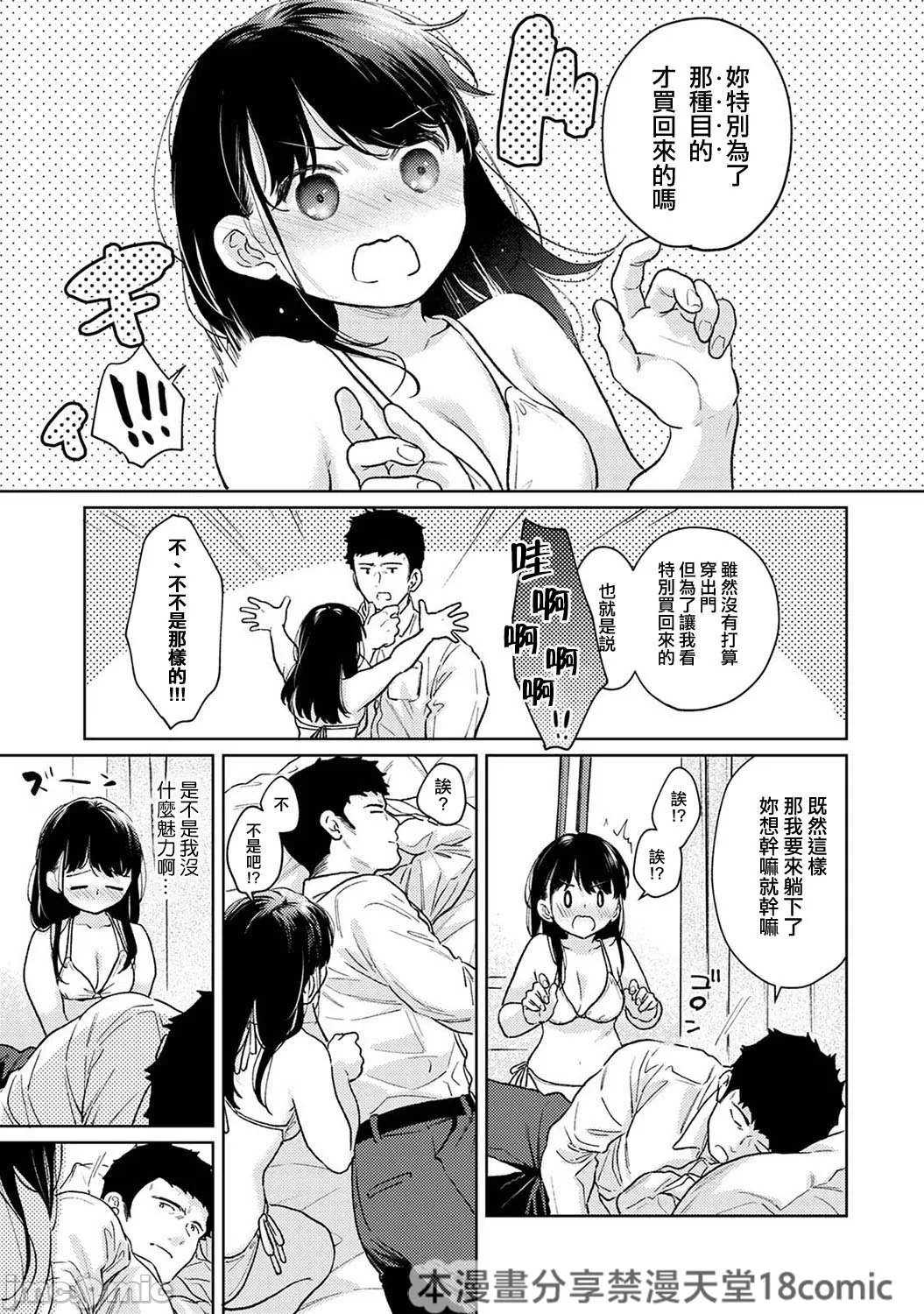 1LDK+JK Ikinari Doukyo? Micchaku!? Hatsu Ecchi!!? | 1LDK+JK 突然間展開同居？ 極度貼近！？初體驗！？ Ch. 46-53 page 24 - scanmark bikini hentai manga - read online free