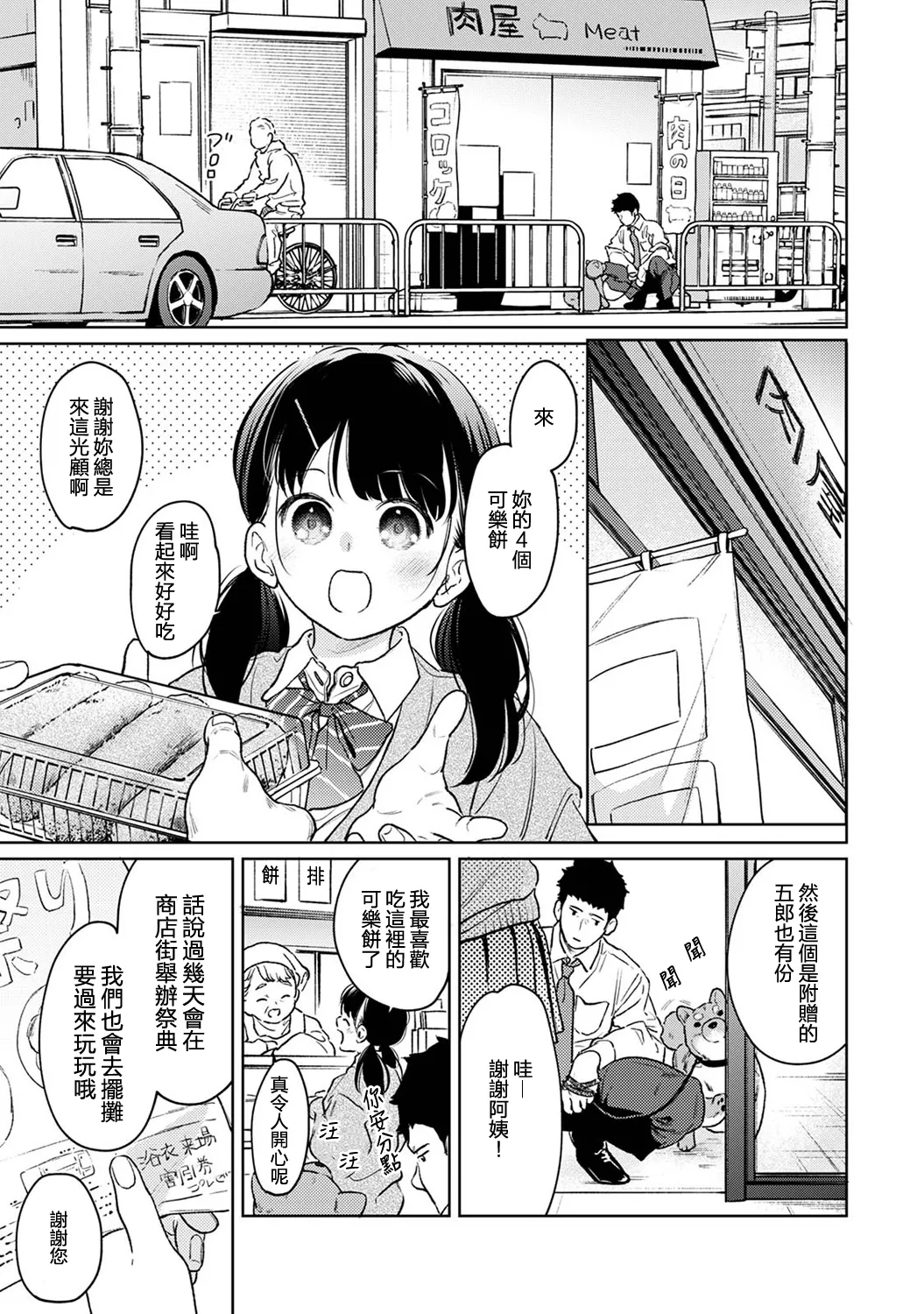 1LDK+JK Ikinari Doukyo? Micchaku!? Hatsu Ecchi!!? | 1LDK+JK 突然間展開同居？ 極度貼近！？初體驗！？ Ch. 46-53 page 254 - scanmark bikini hentai manga - read online free