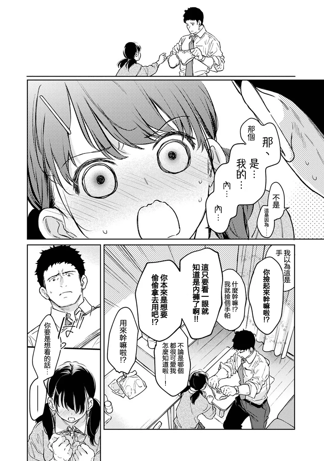 1LDK+JK Ikinari Doukyo? Micchaku!? Hatsu Ecchi!!? | 1LDK+JK 突然間展開同居？ 極度貼近！？初體驗！？ Ch. 46-53 page 259 - scanmark bikini hentai manga - read online free