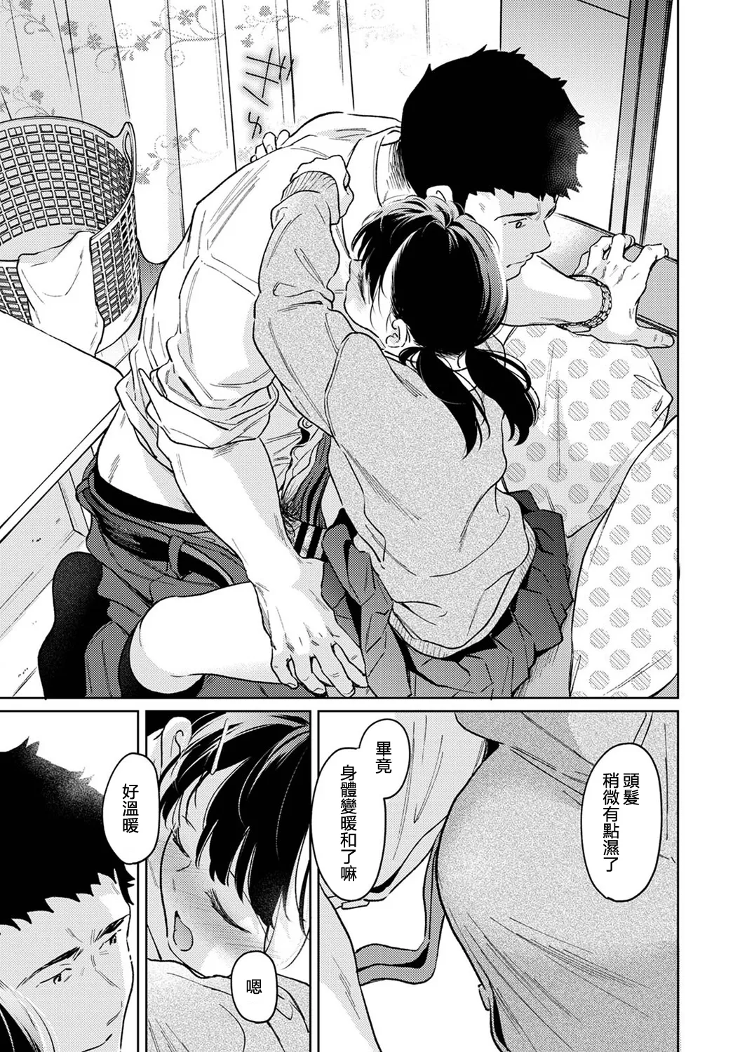 1LDK+JK Ikinari Doukyo? Micchaku!? Hatsu Ecchi!!? | 1LDK+JK 突然間展開同居？ 極度貼近！？初體驗！？ Ch. 46-53 page 286 - scanmark bikini hentai manga - read online free