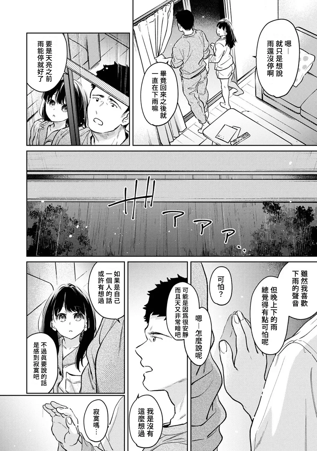 1LDK+JK Ikinari Doukyo? Micchaku!? Hatsu Ecchi!!? | 1LDK+JK 突然間展開同居？ 極度貼近！？初體驗！？ Ch. 46-53 page 291 - scanmark bikini hentai manga - read online free