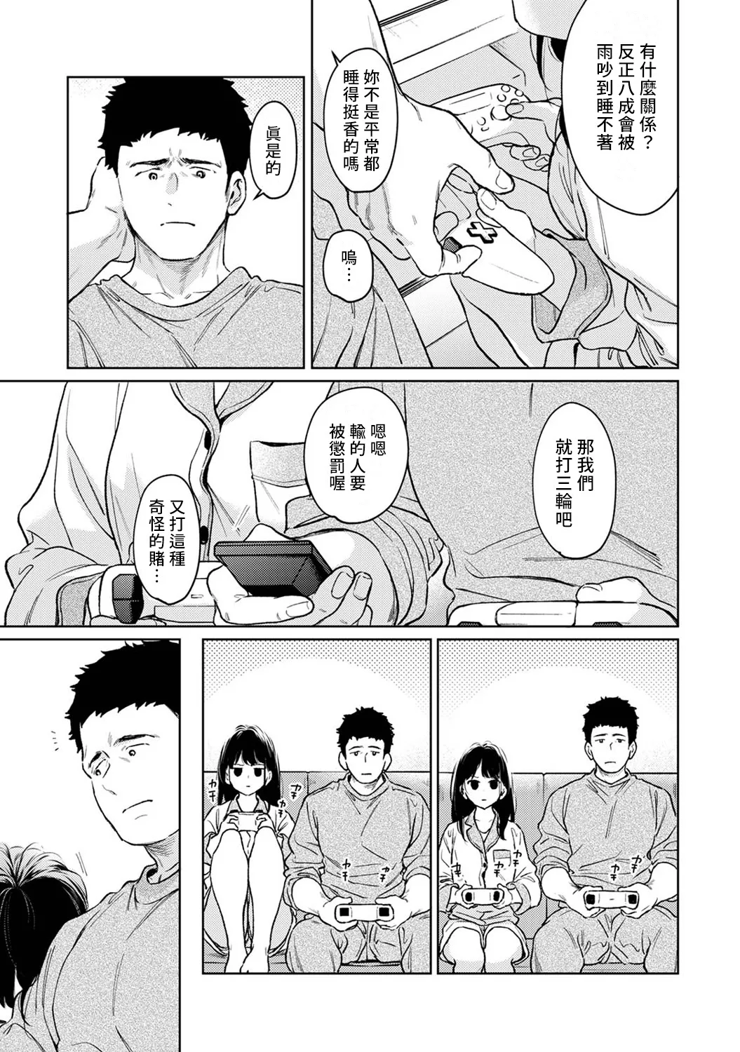 1LDK+JK Ikinari Doukyo? Micchaku!? Hatsu Ecchi!!? | 1LDK+JK 突然間展開同居？ 極度貼近！？初體驗！？ Ch. 46-53 page 294 - scanmark bikini hentai manga - read online free