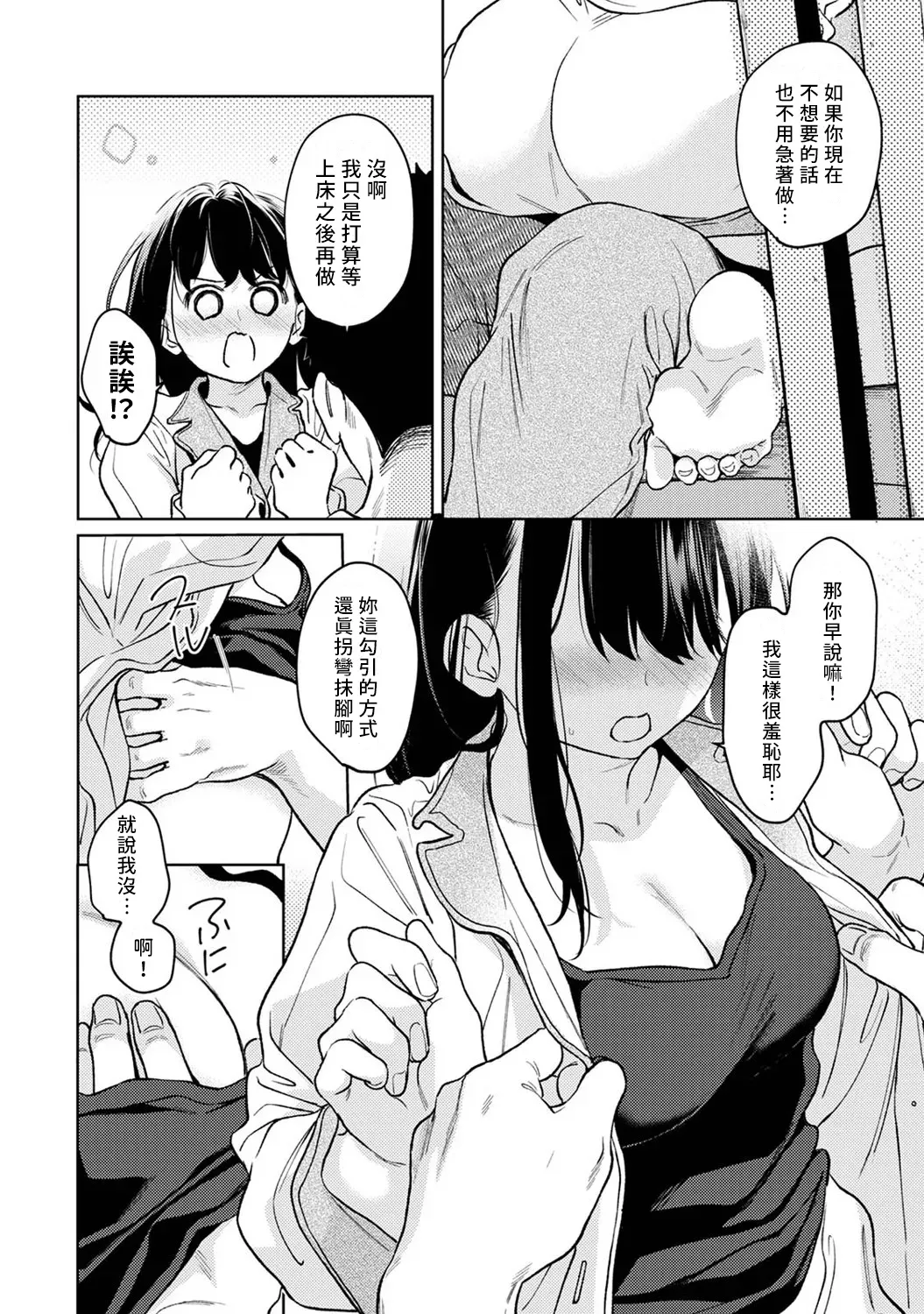 1LDK+JK Ikinari Doukyo? Micchaku!? Hatsu Ecchi!!? | 1LDK+JK 突然間展開同居？ 極度貼近！？初體驗！？ Ch. 46-53 page 299 - scanmark bikini hentai manga - read online free